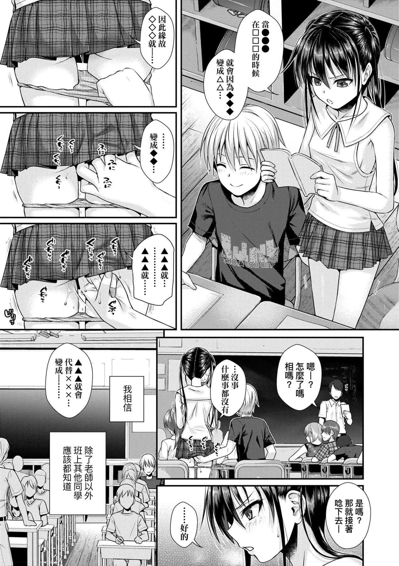 [Shimanto Shisakugata] Prototype Lolita [Chinese] [Decensored] [Digital] page 94