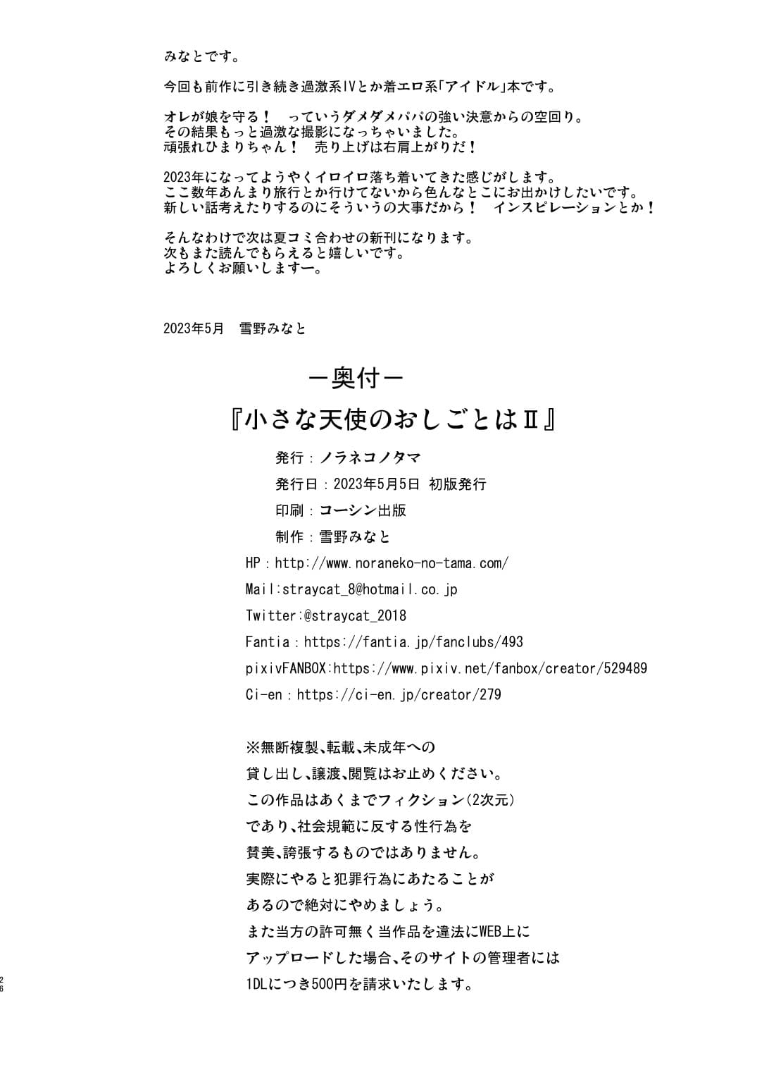 [Noraneko-no-Tama (Yukino Minato)] Chiisana Tenshi no Oshigoto wa II [English] [YxTL] [Decensored] [Digital] page 26