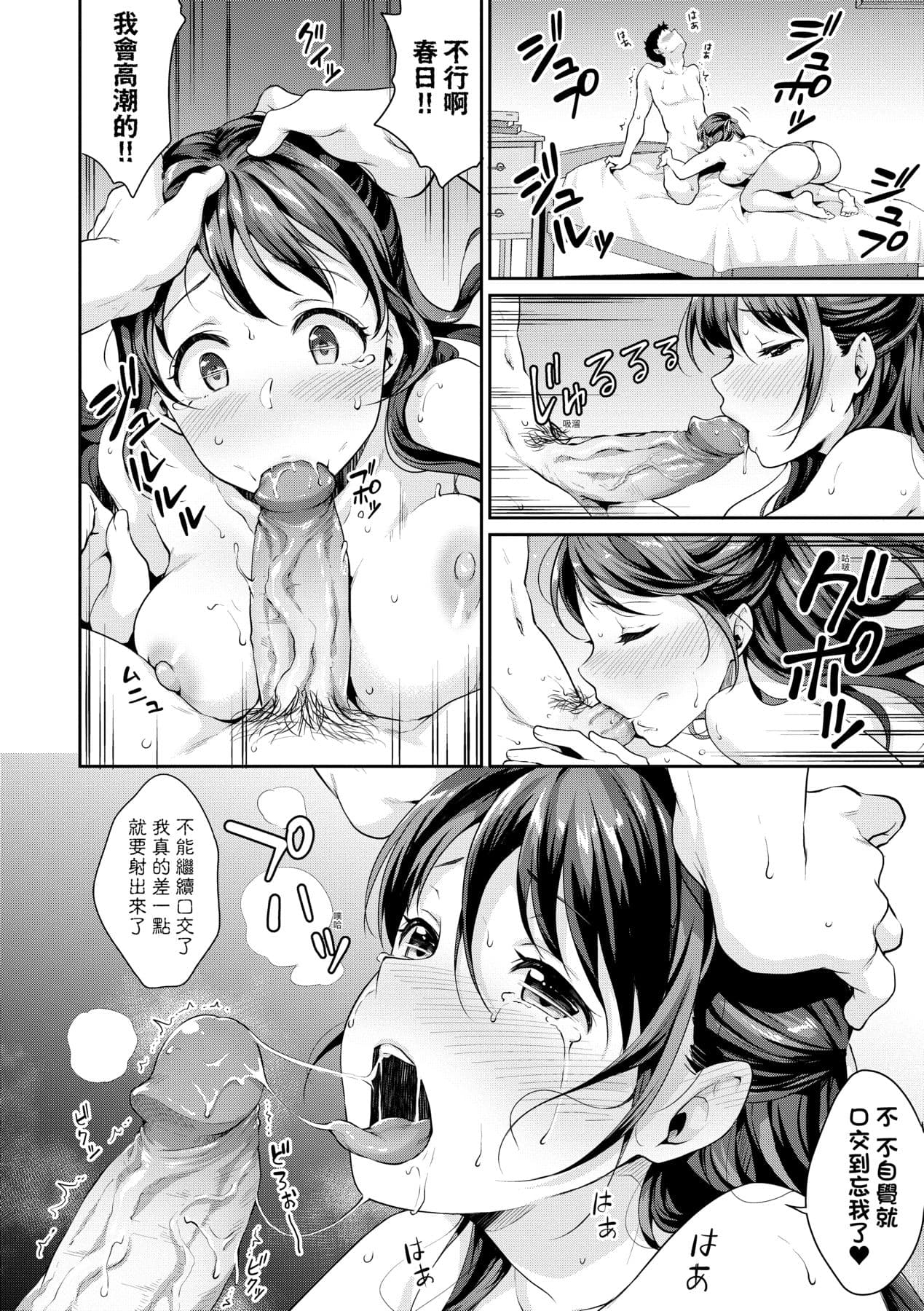[Meganei] Shishunki no Obenkyou | 思春期的性學習 [Chinese] [Decensored] [Digital] page 105