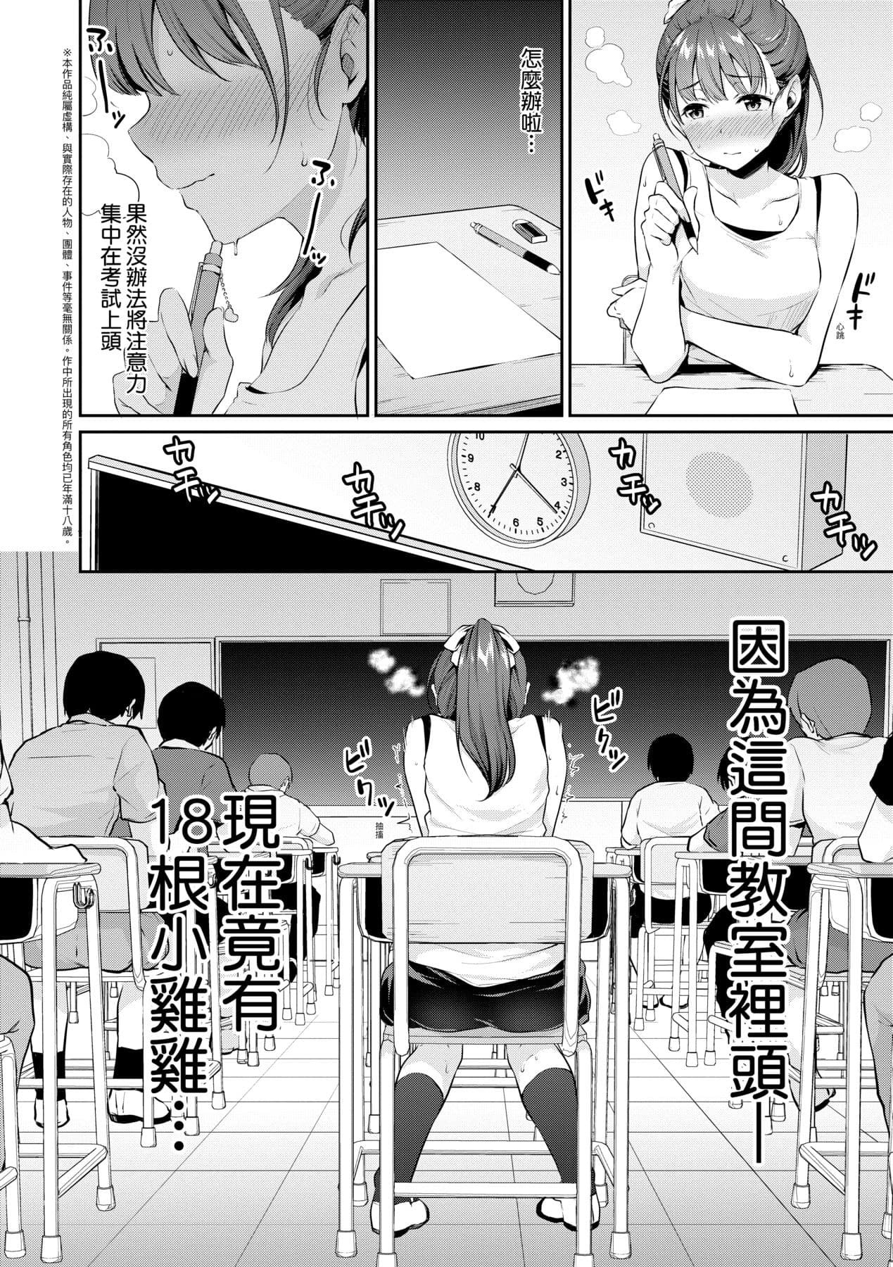 [Meganei] Shishunki no Obenkyou | 思春期的性學習 [Chinese] [Decensored] [Digital] page 11