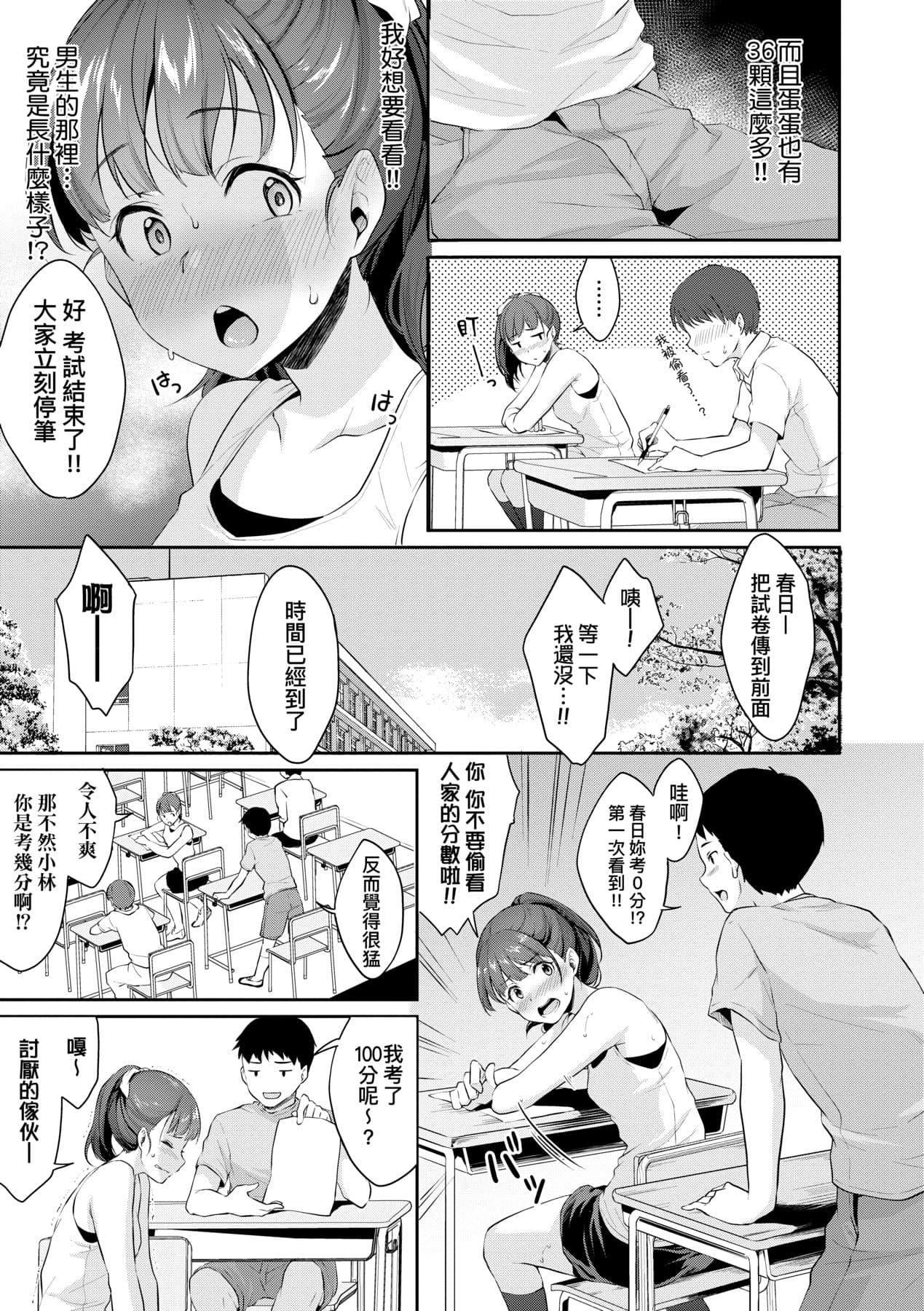[Meganei] Shishunki no Obenkyou | 思春期的性學習 [Chinese] [Decensored] [Digital] page 12