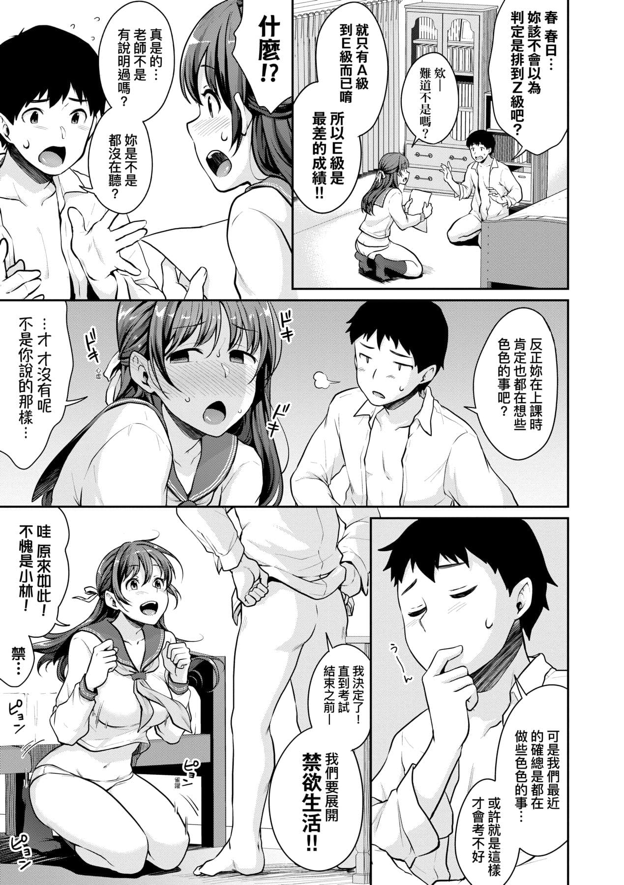 [Meganei] Shishunki no Obenkyou | 思春期的性學習 [Chinese] [Decensored] [Digital] page 124