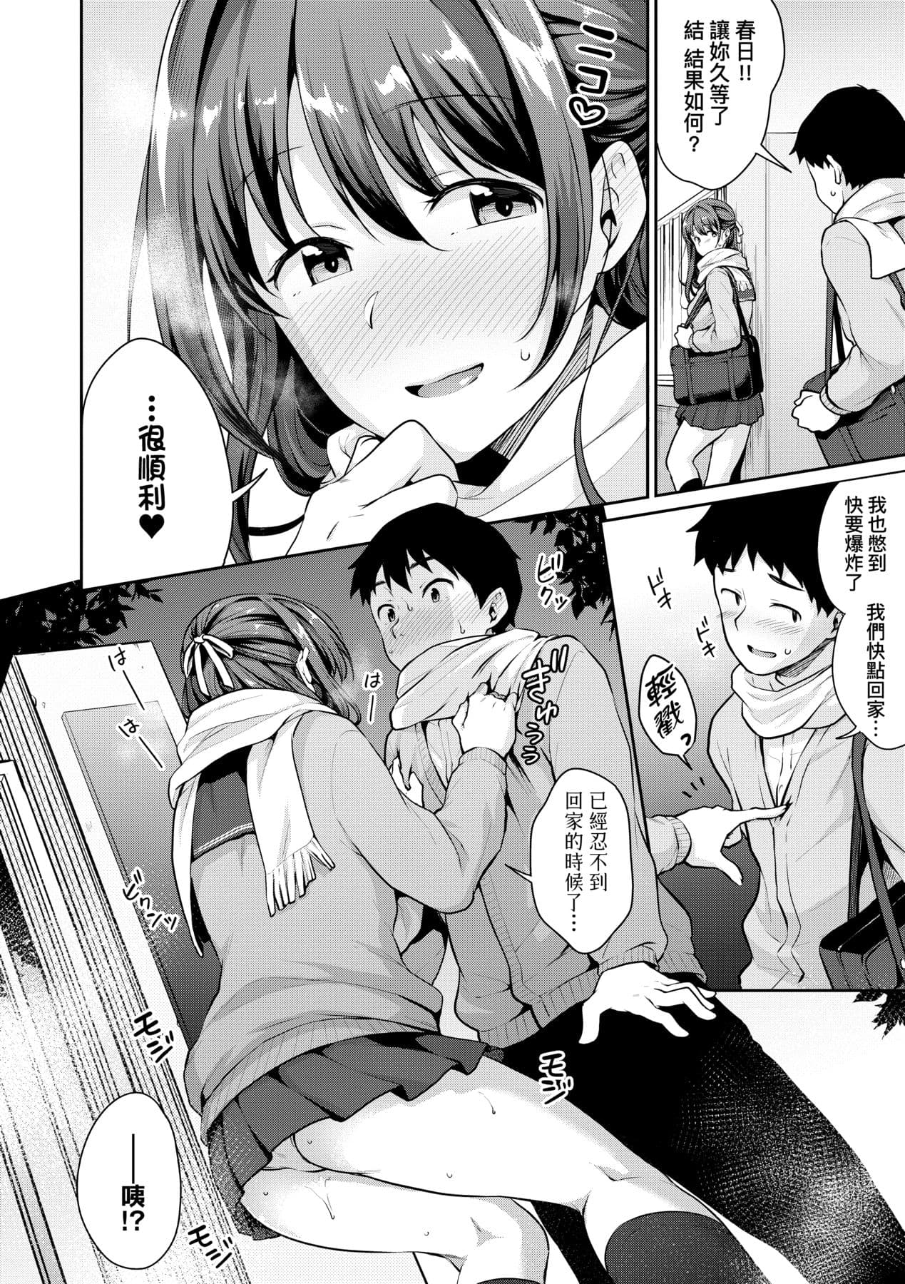 [Meganei] Shishunki no Obenkyou | 思春期的性學習 [Chinese] [Decensored] [Digital] page 127