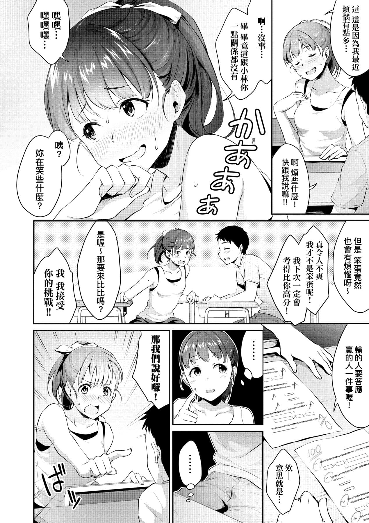 [Meganei] Shishunki no Obenkyou | 思春期的性學習 [Chinese] [Decensored] [Digital] page 13