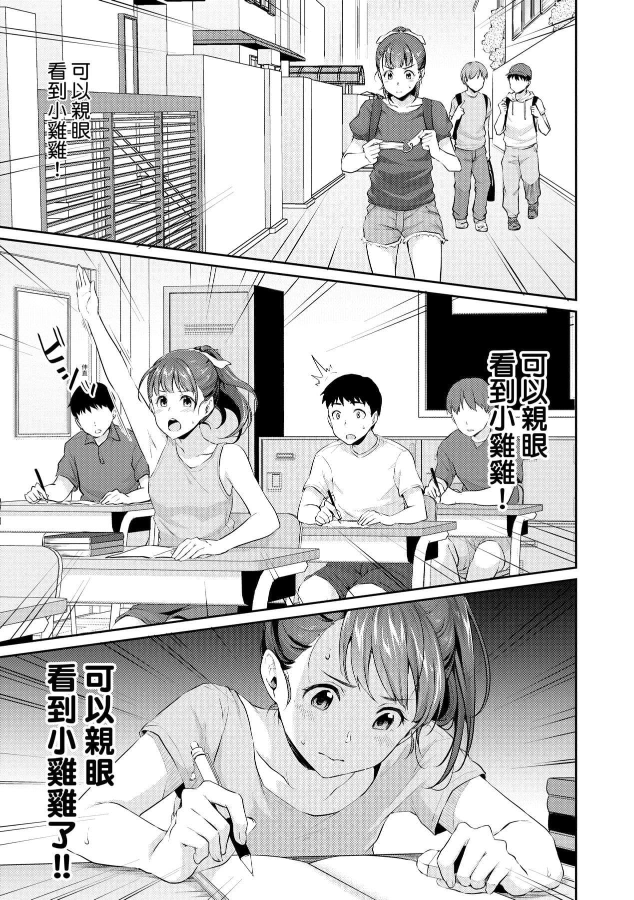 [Meganei] Shishunki no Obenkyou | 思春期的性學習 [Chinese] [Decensored] [Digital] page 14