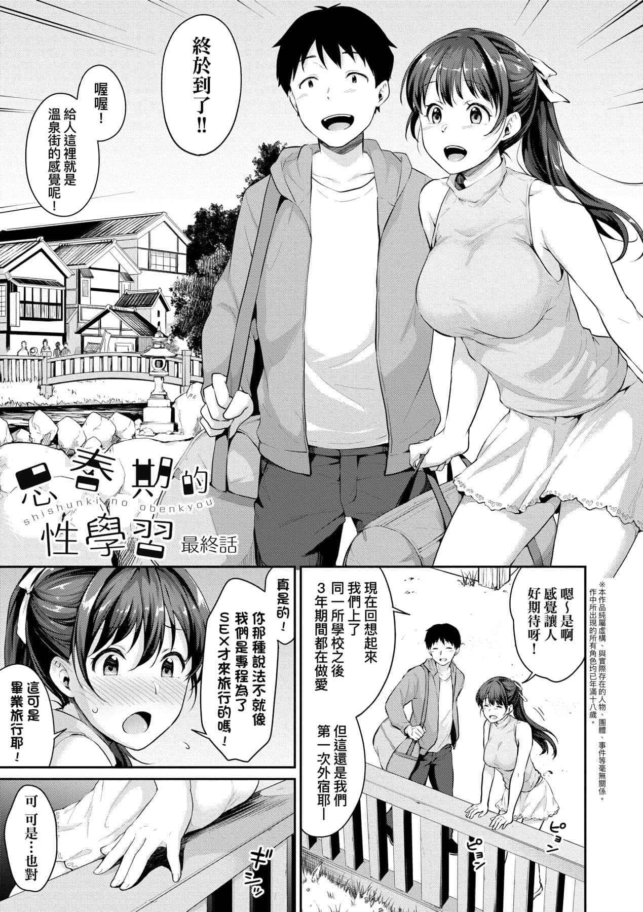 [Meganei] Shishunki no Obenkyou | 思春期的性學習 [Chinese] [Decensored] [Digital] page 146
