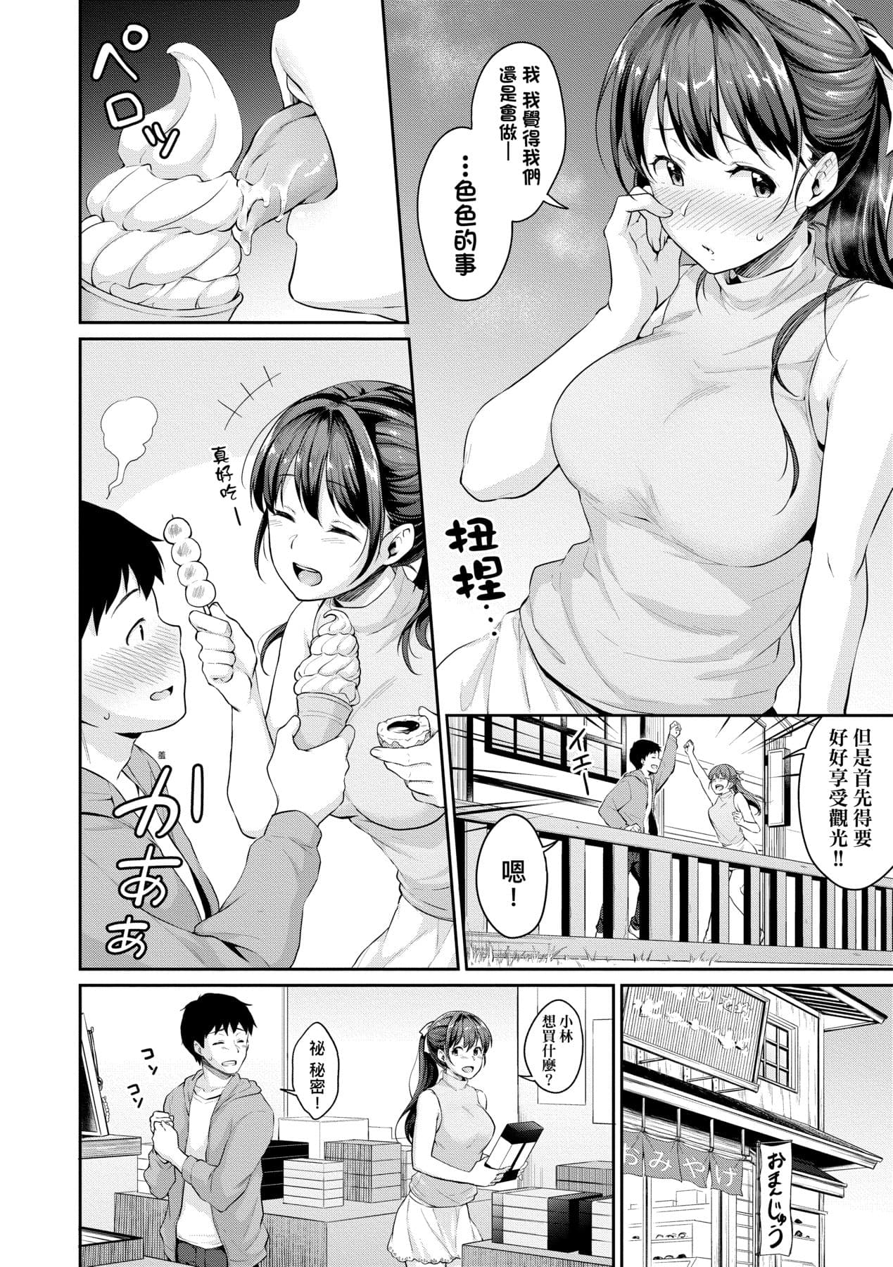[Meganei] Shishunki no Obenkyou | 思春期的性學習 [Chinese] [Decensored] [Digital] page 147