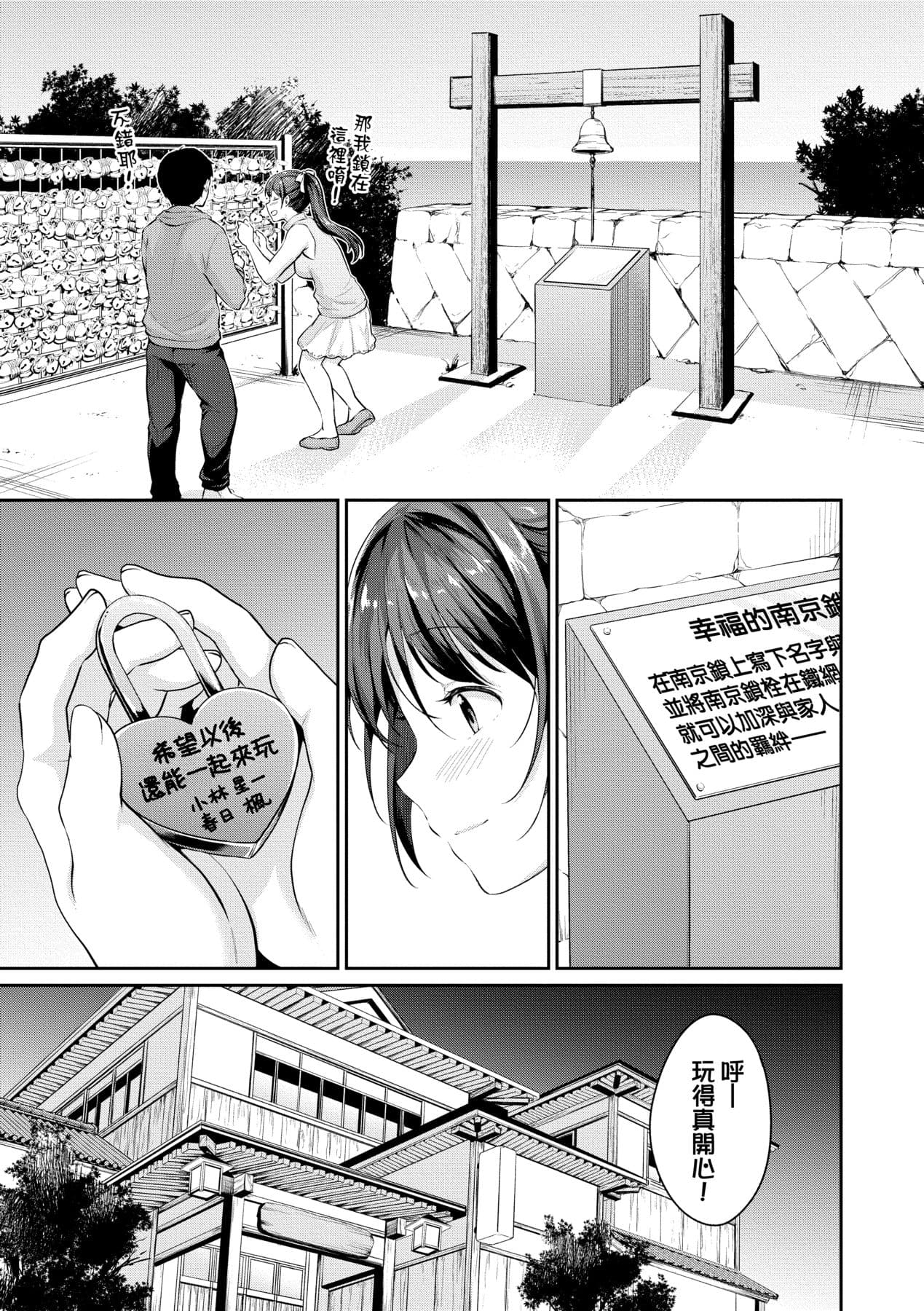 [Meganei] Shishunki no Obenkyou | 思春期的性學習 [Chinese] [Decensored] [Digital] page 148