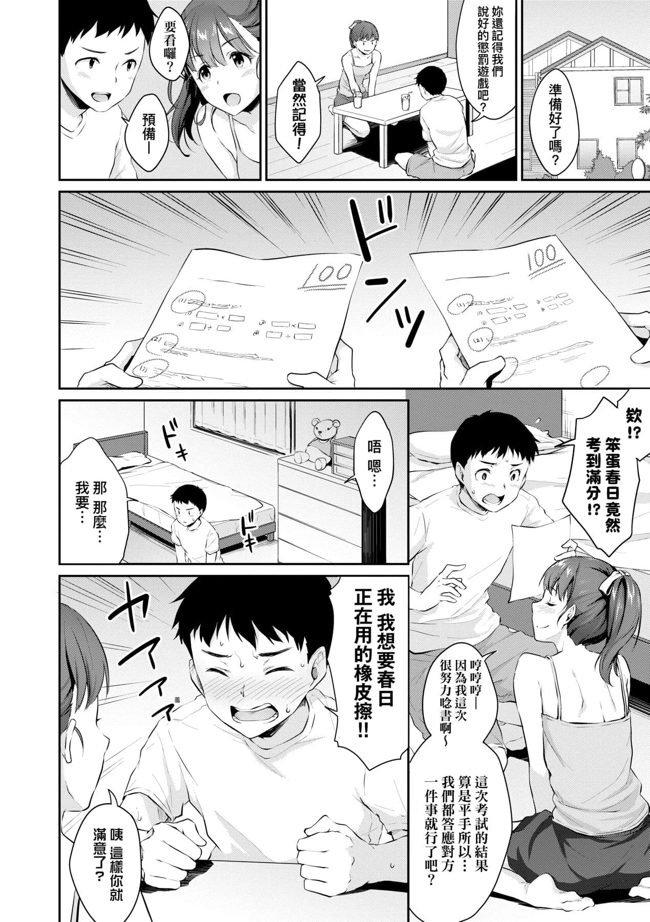 [Meganei] Shishunki no Obenkyou | 思春期的性學習 [Chinese] [Decensored] [Digital] page 15