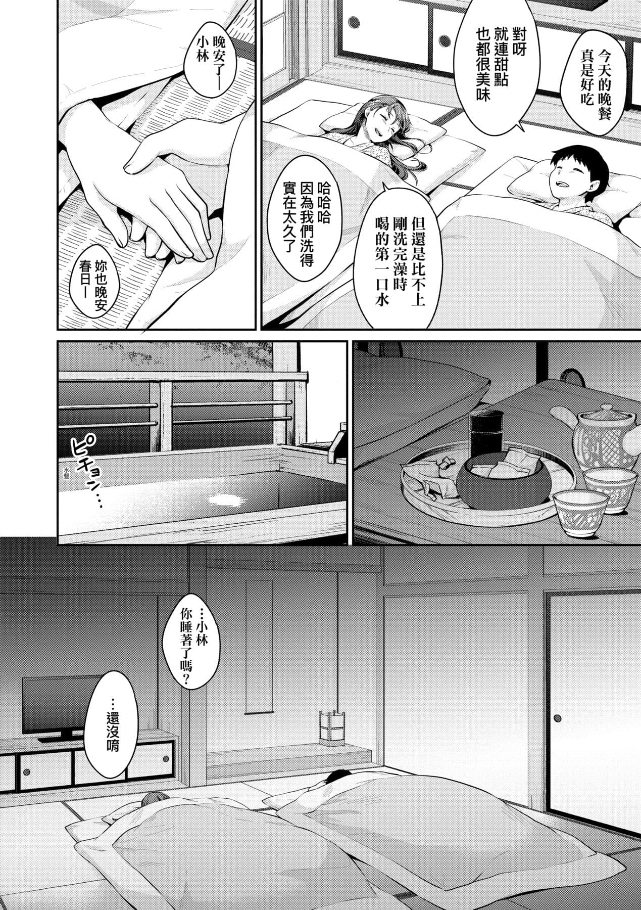 [Meganei] Shishunki no Obenkyou | 思春期的性學習 [Chinese] [Decensored] [Digital] page 161