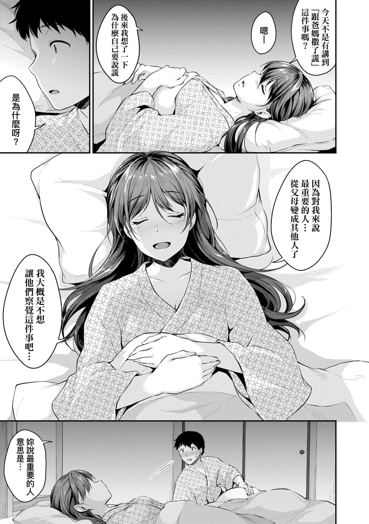 [Meganei] Shishunki no Obenkyou | 思春期的性學習 [Chinese] [Decensored] [Digital] page 162