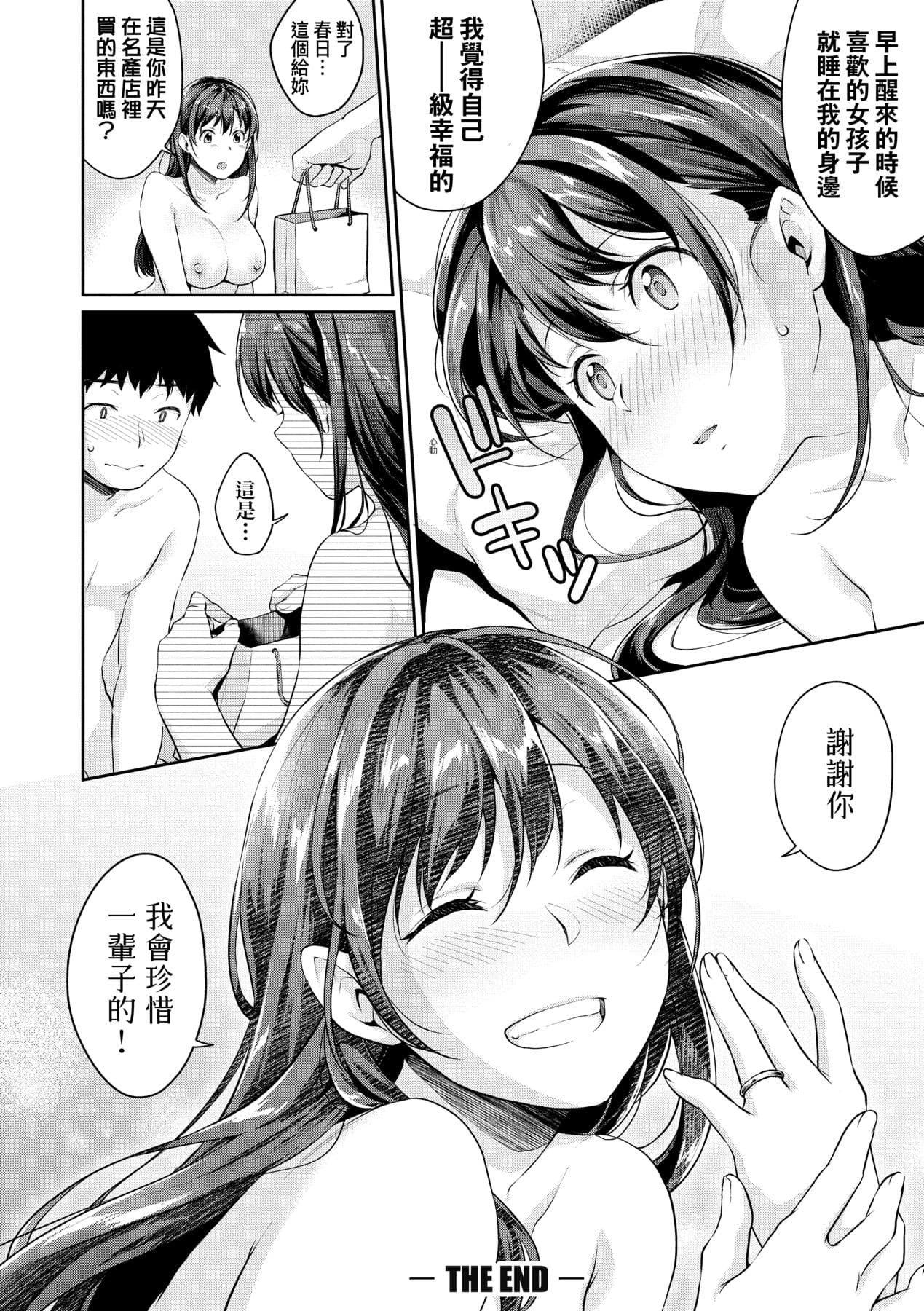 [Meganei] Shishunki no Obenkyou | 思春期的性學習 [Chinese] [Decensored] [Digital] page 181