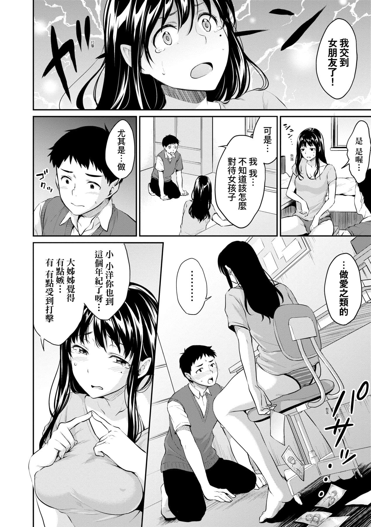 [Meganei] Shishunki no Obenkyou | 思春期的性學習 [Chinese] [Decensored] [Digital] page 185