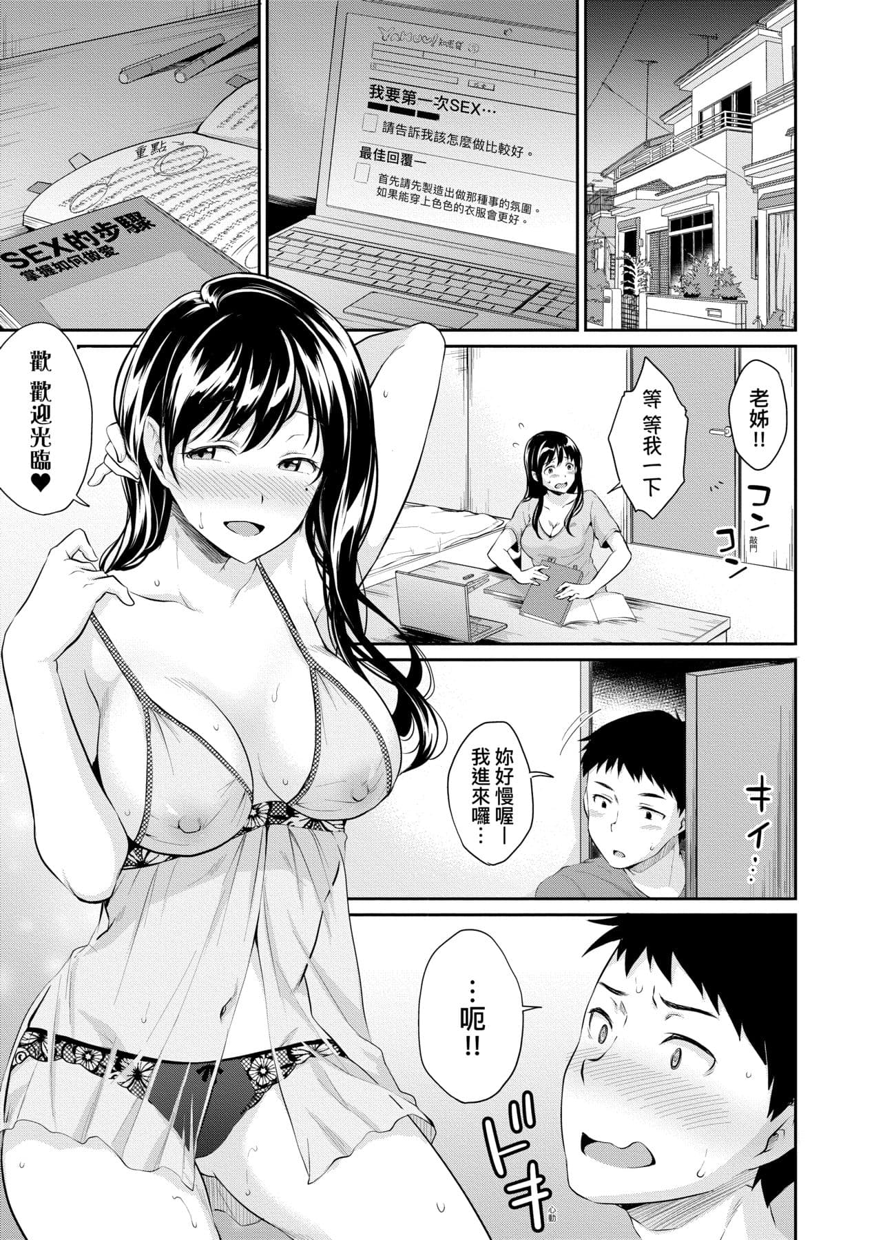 [Meganei] Shishunki no Obenkyou | 思春期的性學習 [Chinese] [Decensored] [Digital] page 188