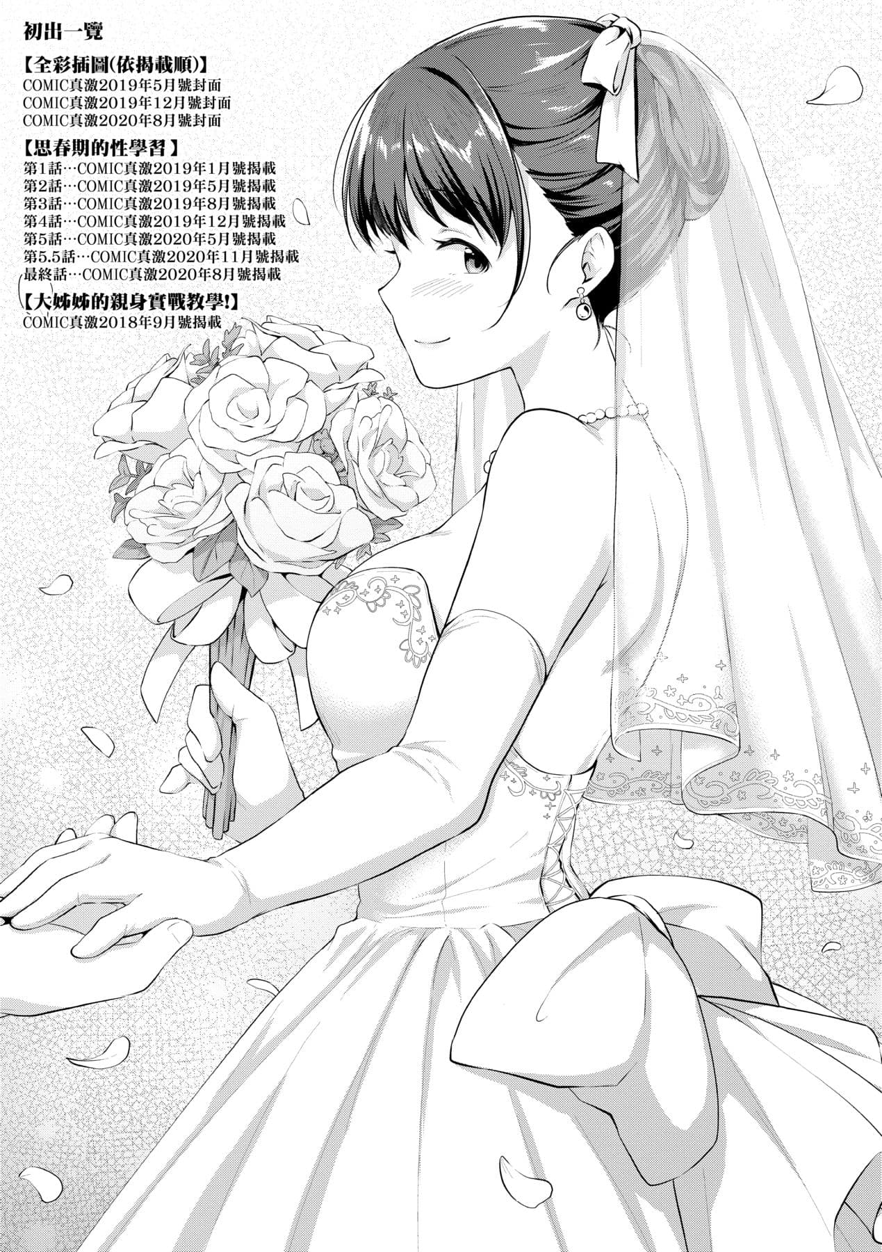 [Meganei] Shishunki no Obenkyou | 思春期的性學習 [Chinese] [Decensored] [Digital] page 208