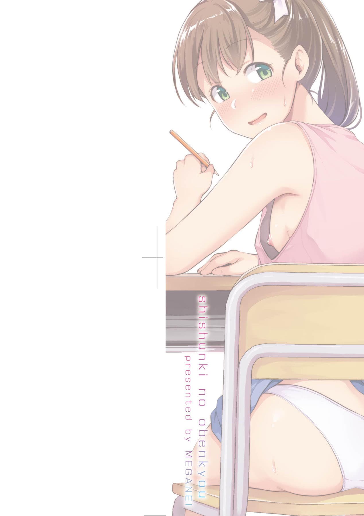 [Meganei] Shishunki no Obenkyou | 思春期的性學習 [Chinese] [Decensored] [Digital] page 3