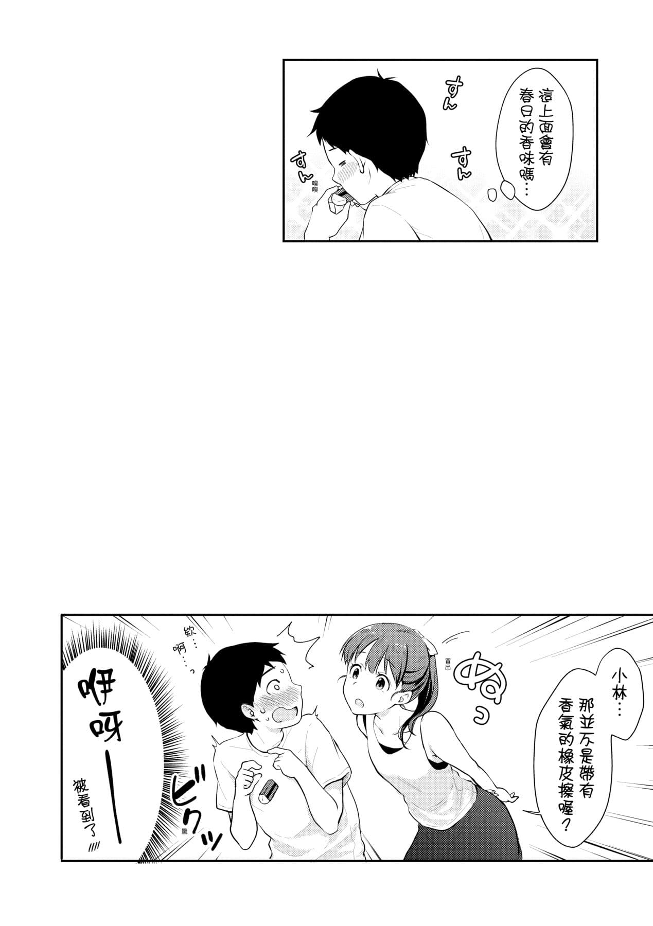 [Meganei] Shishunki no Obenkyou | 思春期的性學習 [Chinese] [Decensored] [Digital] page 41