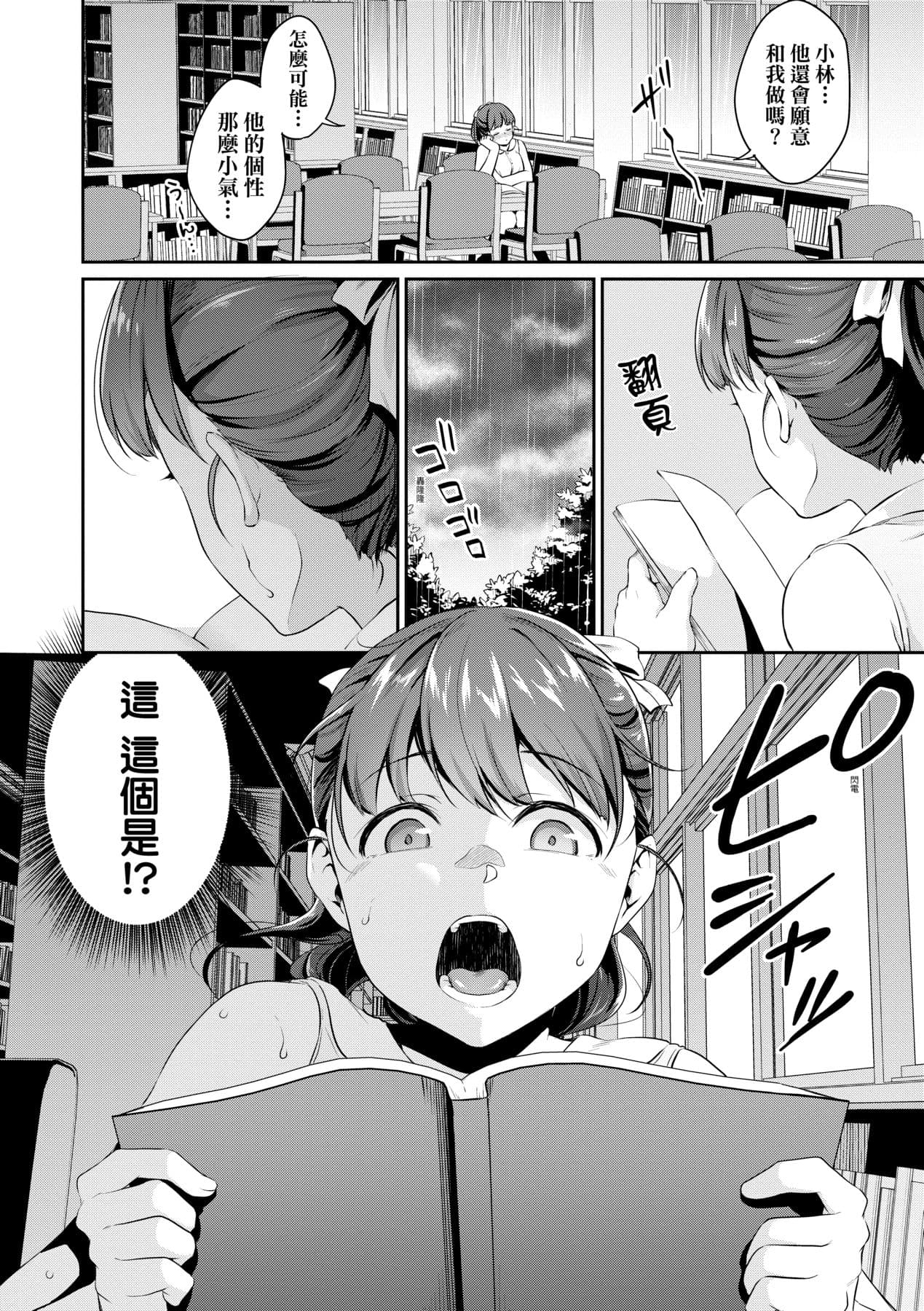 [Meganei] Shishunki no Obenkyou | 思春期的性學習 [Chinese] [Decensored] [Digital] page 43