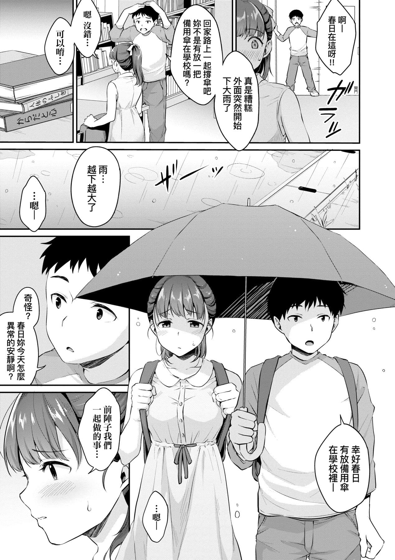 [Meganei] Shishunki no Obenkyou | 思春期的性學習 [Chinese] [Decensored] [Digital] page 44