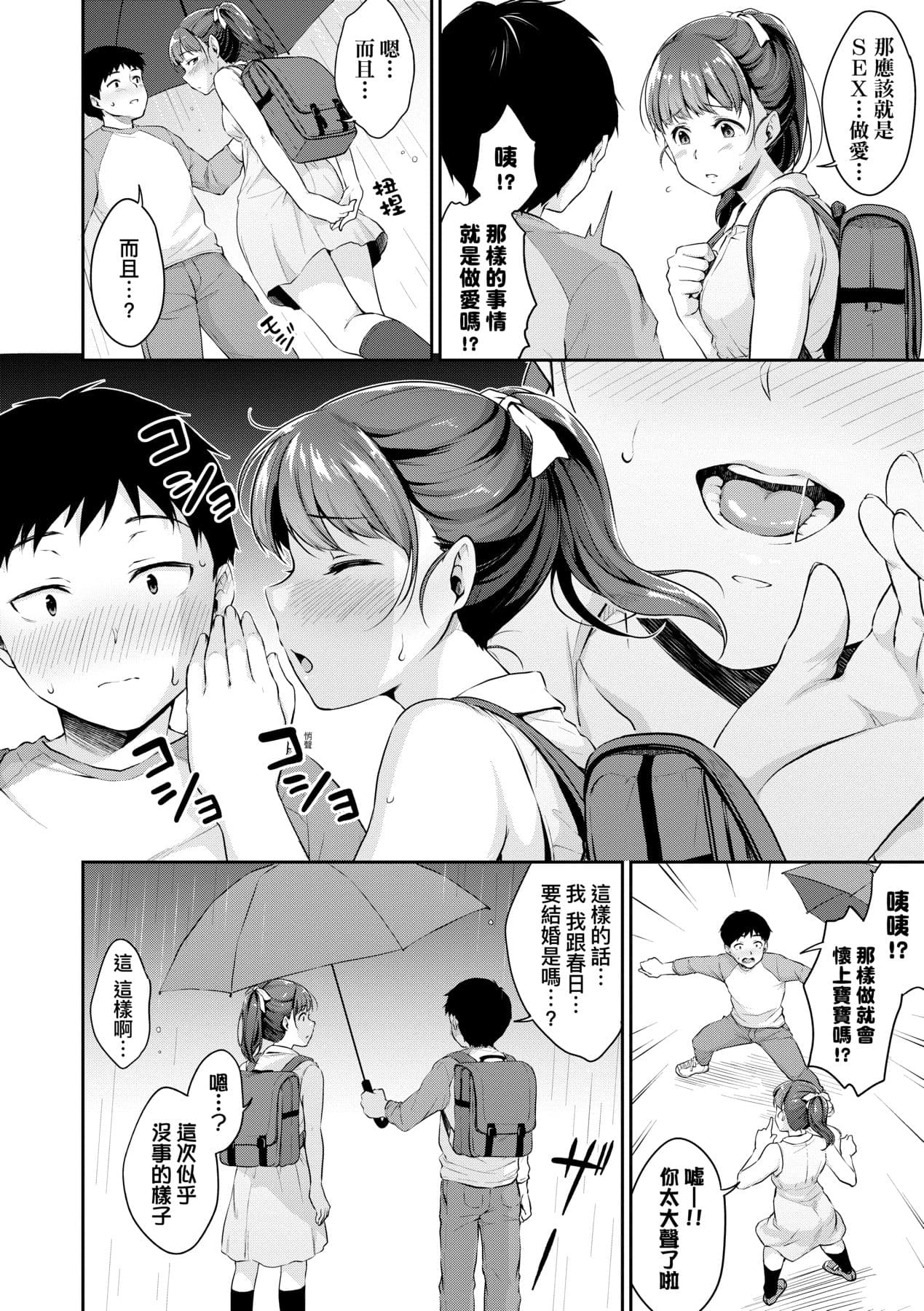 [Meganei] Shishunki no Obenkyou | 思春期的性學習 [Chinese] [Decensored] [Digital] page 45