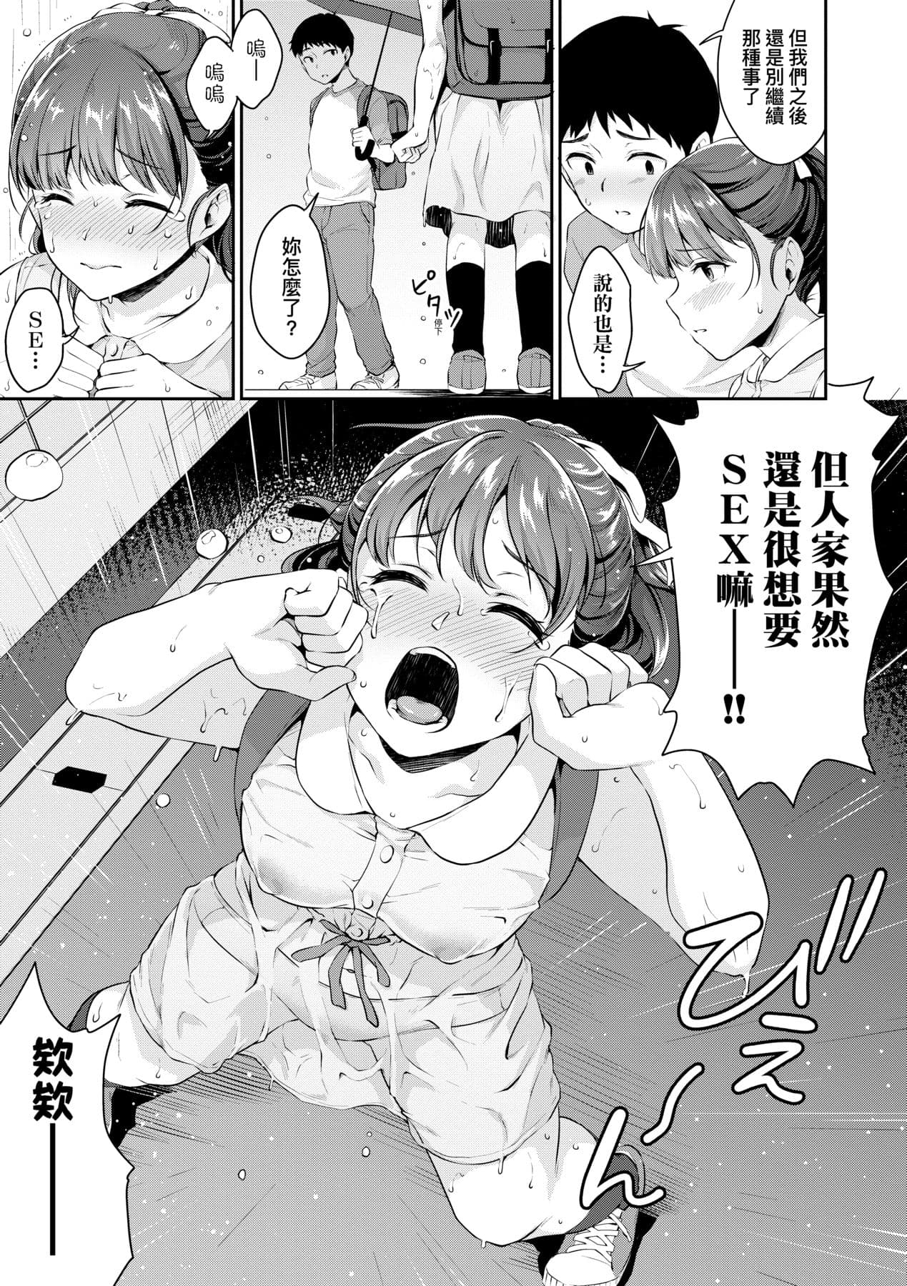 [Meganei] Shishunki no Obenkyou | 思春期的性學習 [Chinese] [Decensored] [Digital] page 46