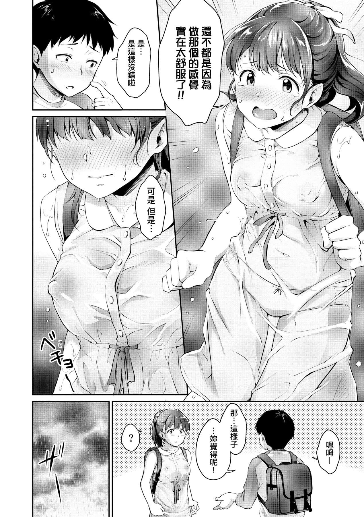 [Meganei] Shishunki no Obenkyou | 思春期的性學習 [Chinese] [Decensored] [Digital] page 47