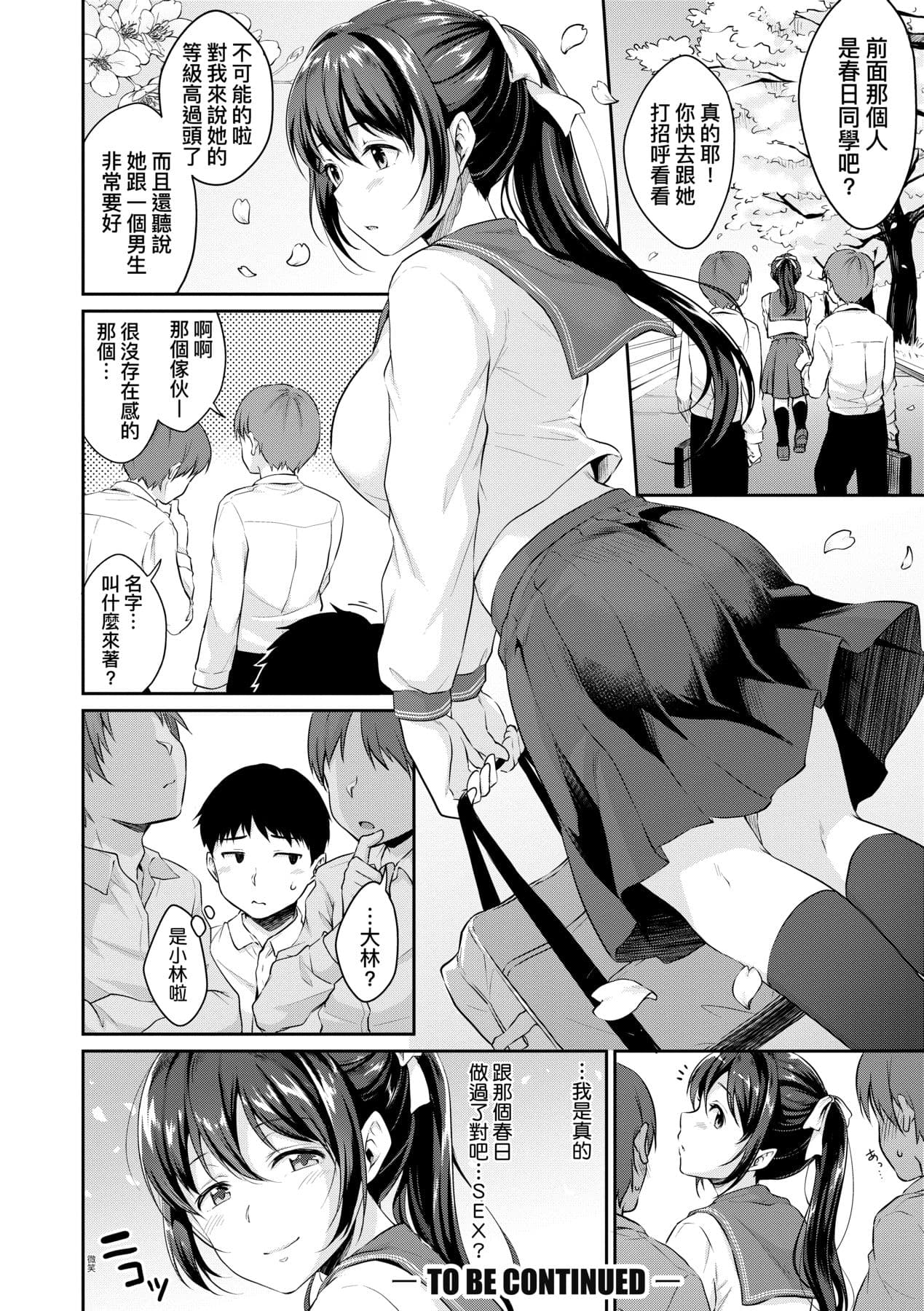 [Meganei] Shishunki no Obenkyou | 思春期的性學習 [Chinese] [Decensored] [Digital] page 65