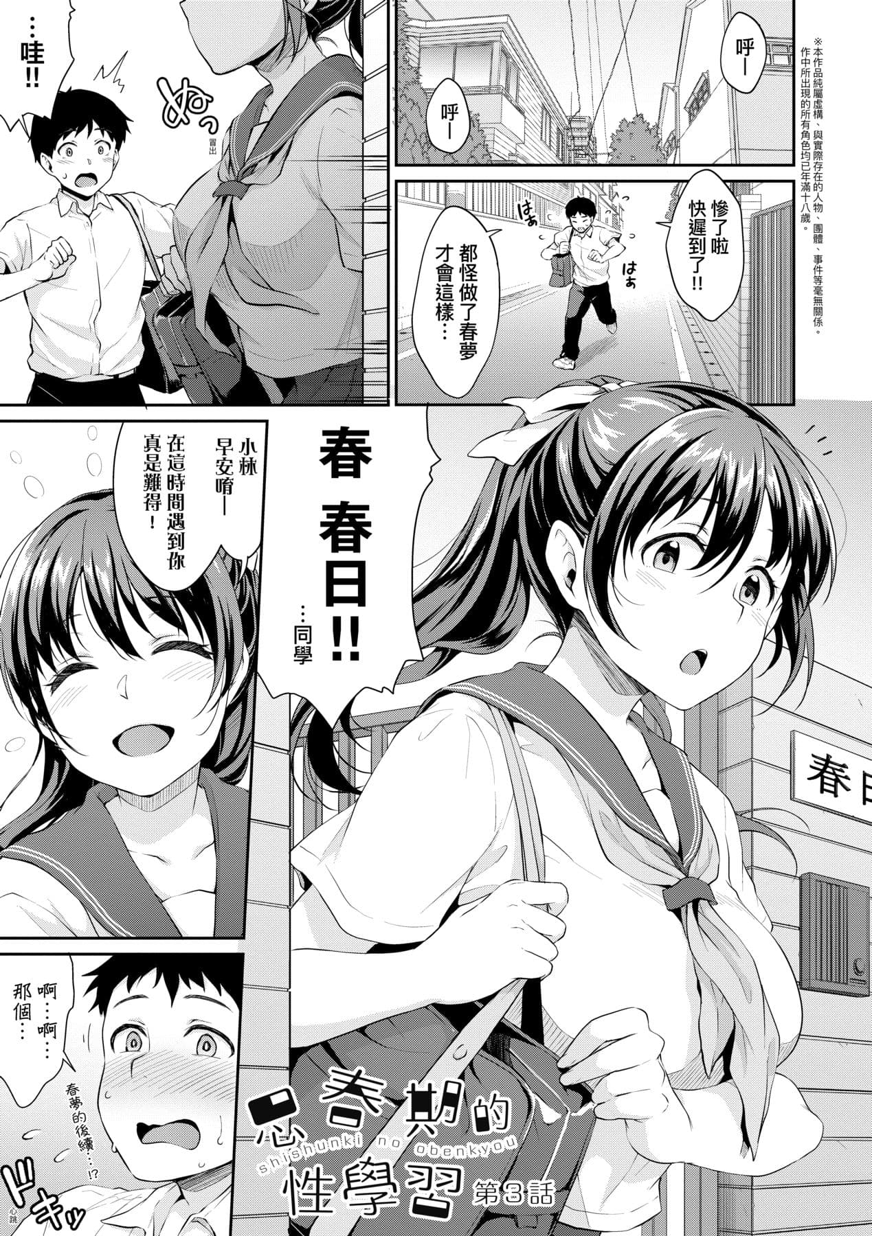[Meganei] Shishunki no Obenkyou | 思春期的性學習 [Chinese] [Decensored] [Digital] page 66