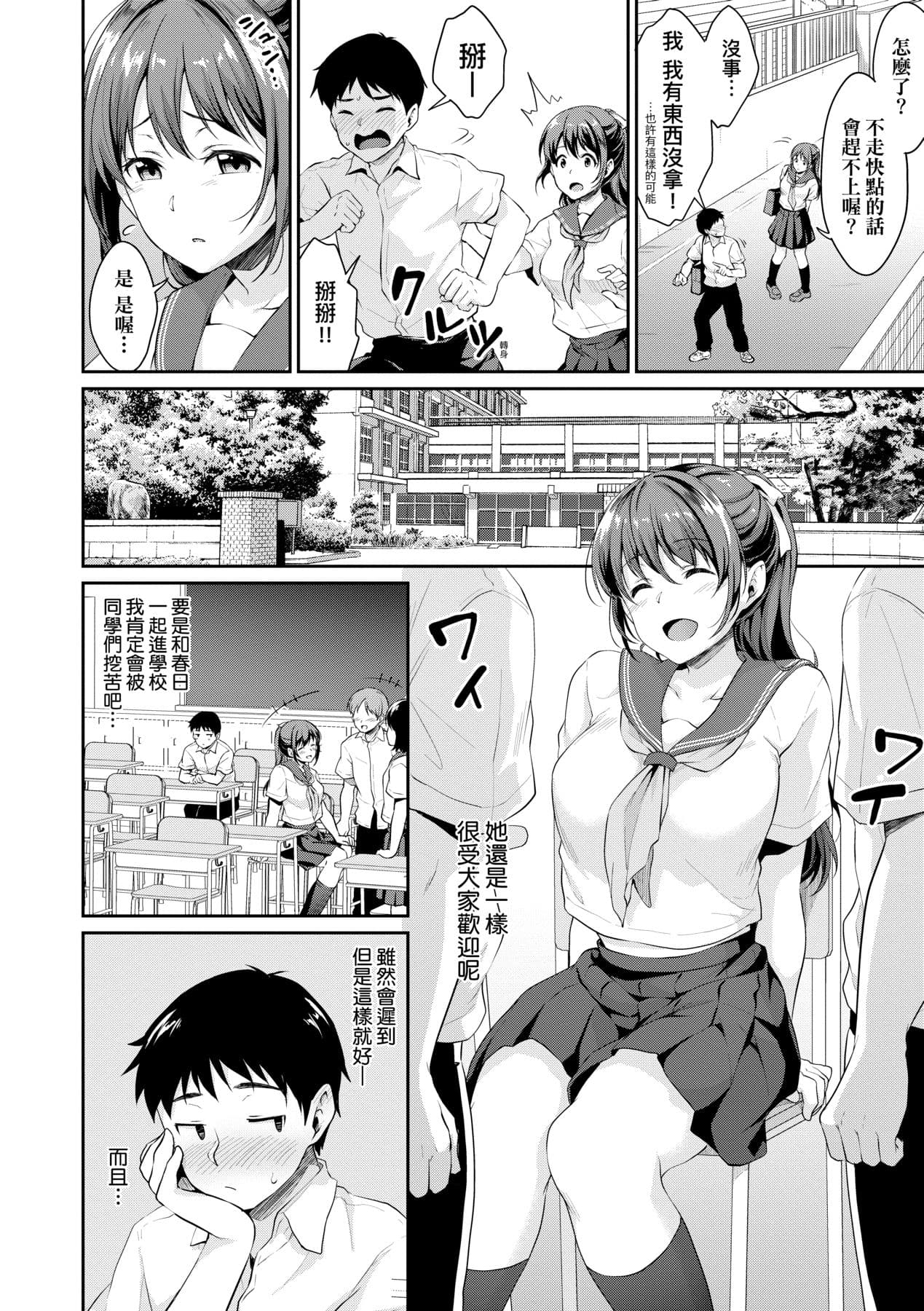 [Meganei] Shishunki no Obenkyou | 思春期的性學習 [Chinese] [Decensored] [Digital] page 67