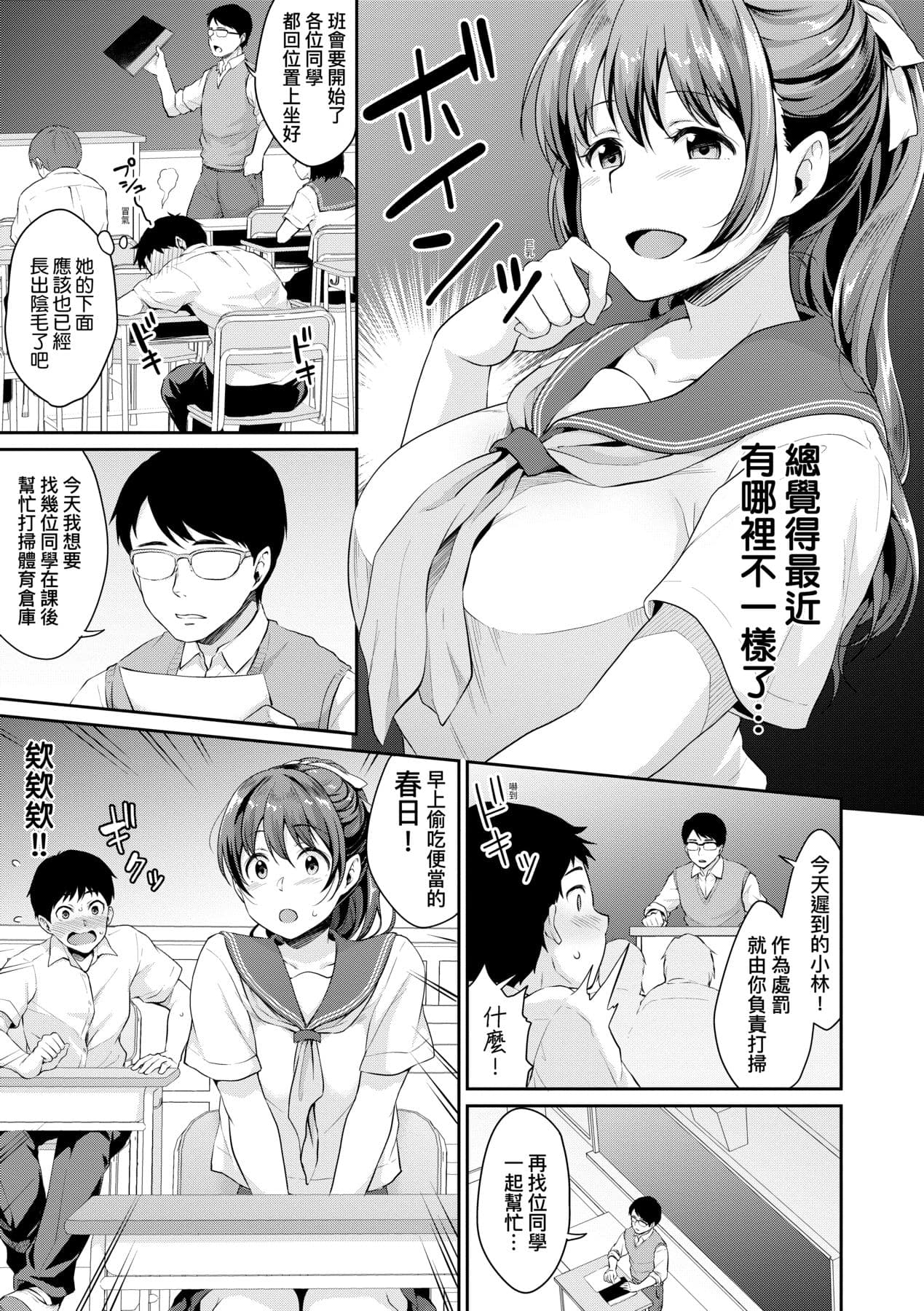 [Meganei] Shishunki no Obenkyou | 思春期的性學習 [Chinese] [Decensored] [Digital] page 68