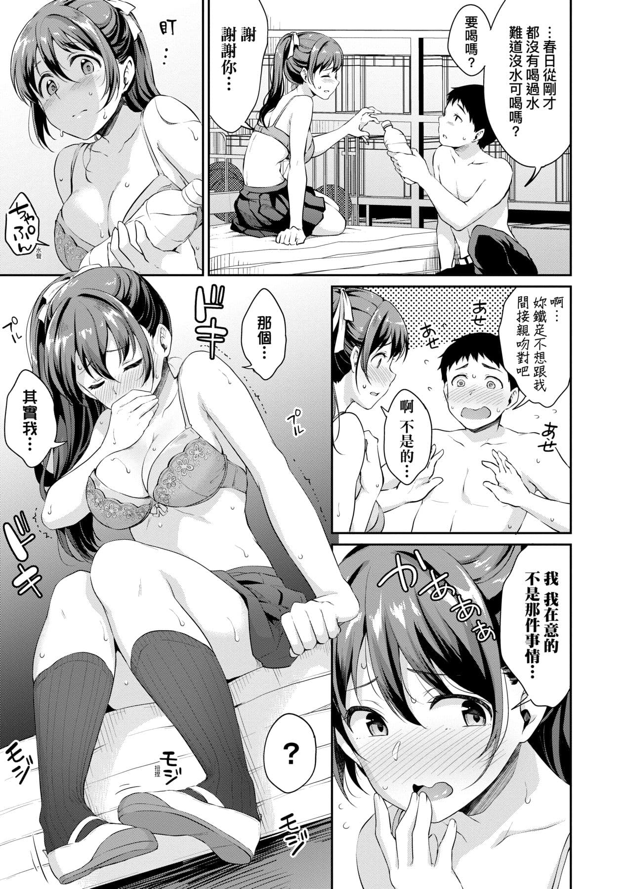 [Meganei] Shishunki no Obenkyou | 思春期的性學習 [Chinese] [Decensored] [Digital] page 74