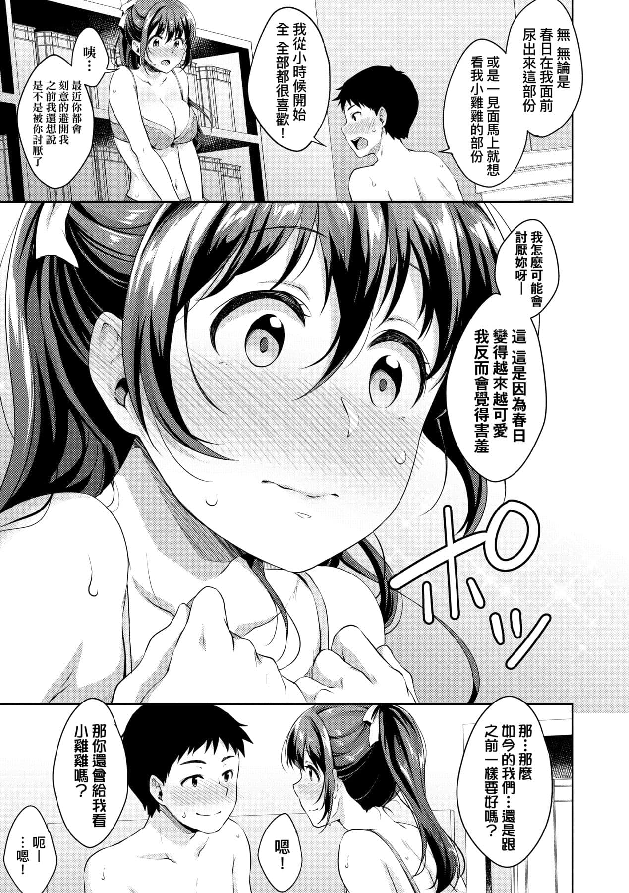 [Meganei] Shishunki no Obenkyou | 思春期的性學習 [Chinese] [Decensored] [Digital] page 80