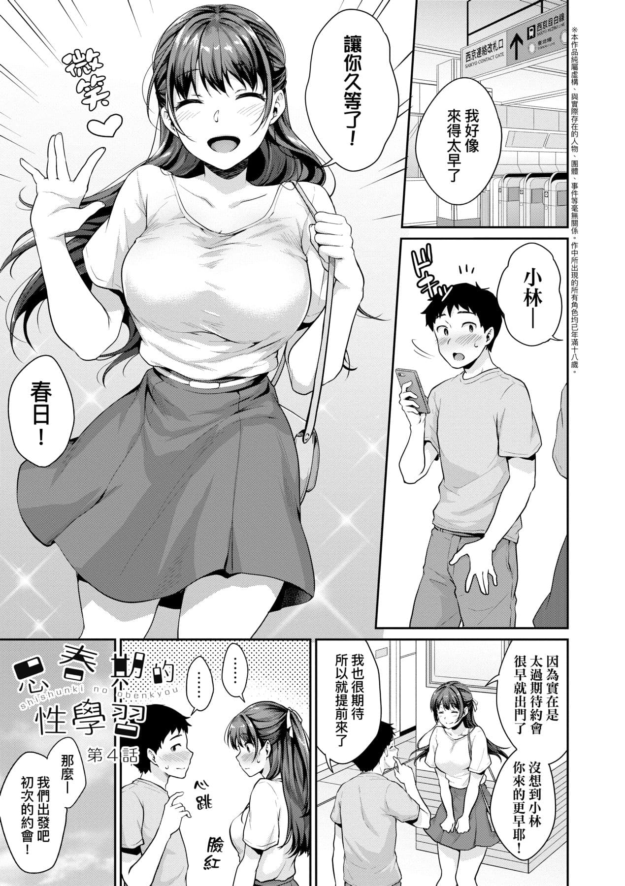 [Meganei] Shishunki no Obenkyou | 思春期的性學習 [Chinese] [Decensored] [Digital] page 96