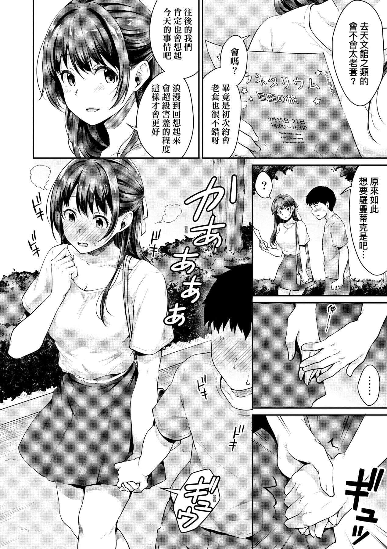 [Meganei] Shishunki no Obenkyou | 思春期的性學習 [Chinese] [Decensored] [Digital] page 97