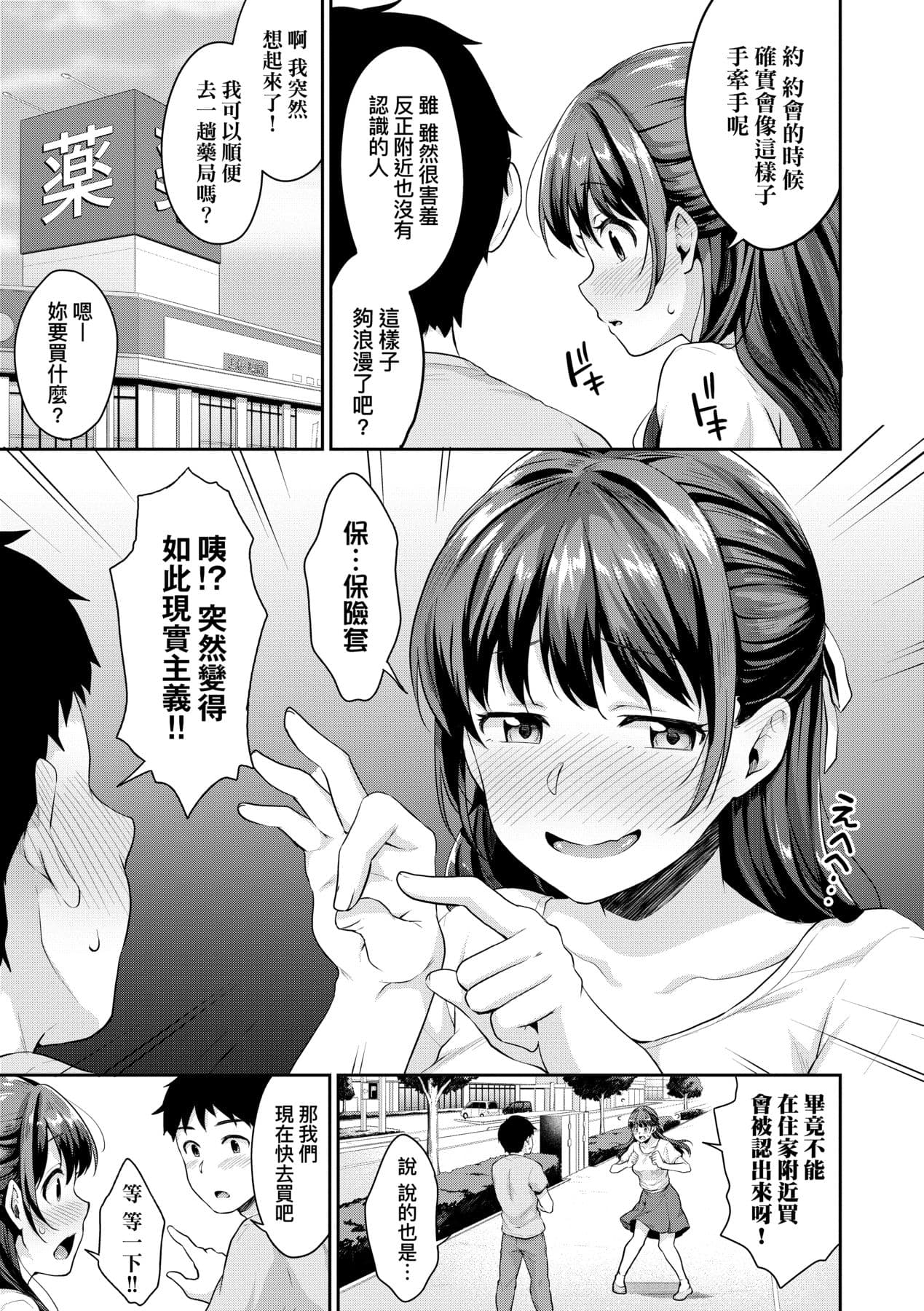 [Meganei] Shishunki no Obenkyou | 思春期的性學習 [Chinese] [Decensored] [Digital] page 98