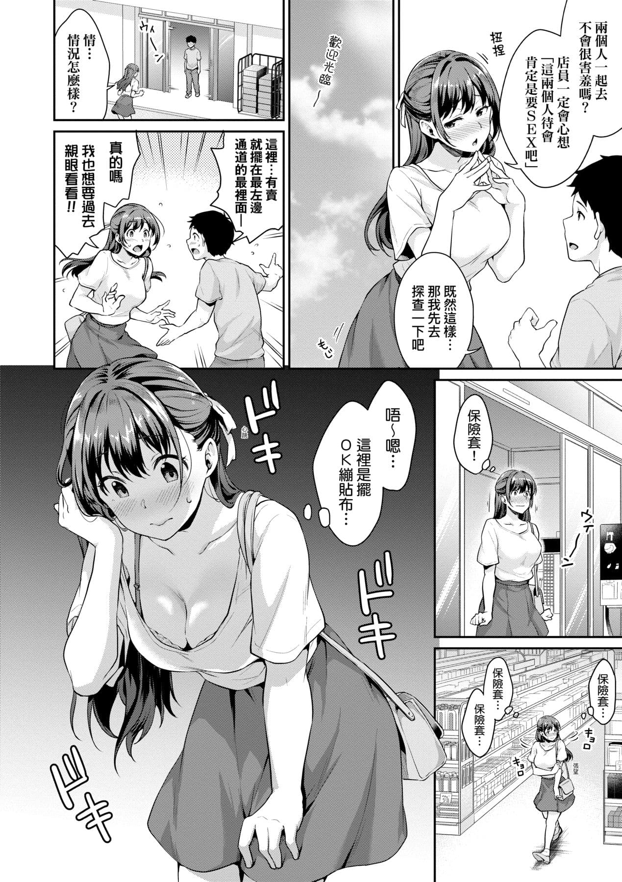 [Meganei] Shishunki no Obenkyou | 思春期的性學習 [Chinese] [Decensored] [Digital] page 99