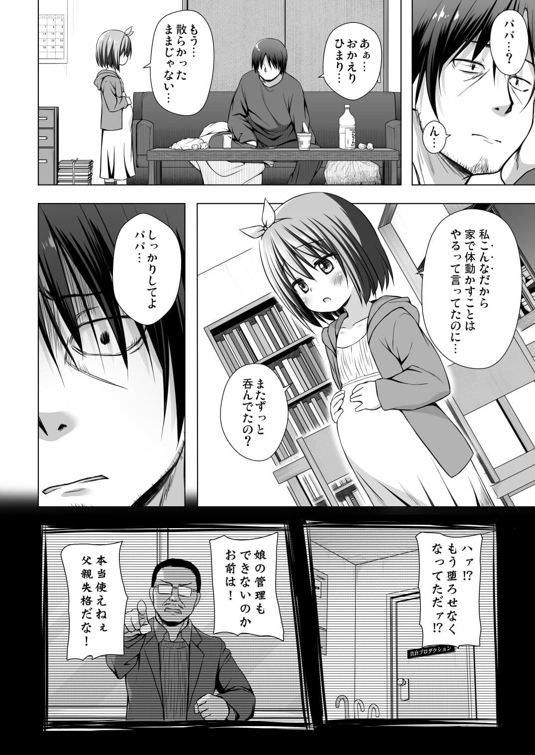 [Noraneko-no-Tama (Yukino Minato)] Chiisana Tenshi no Oshigoto wa IV [Decensored] [Digital] page 12
