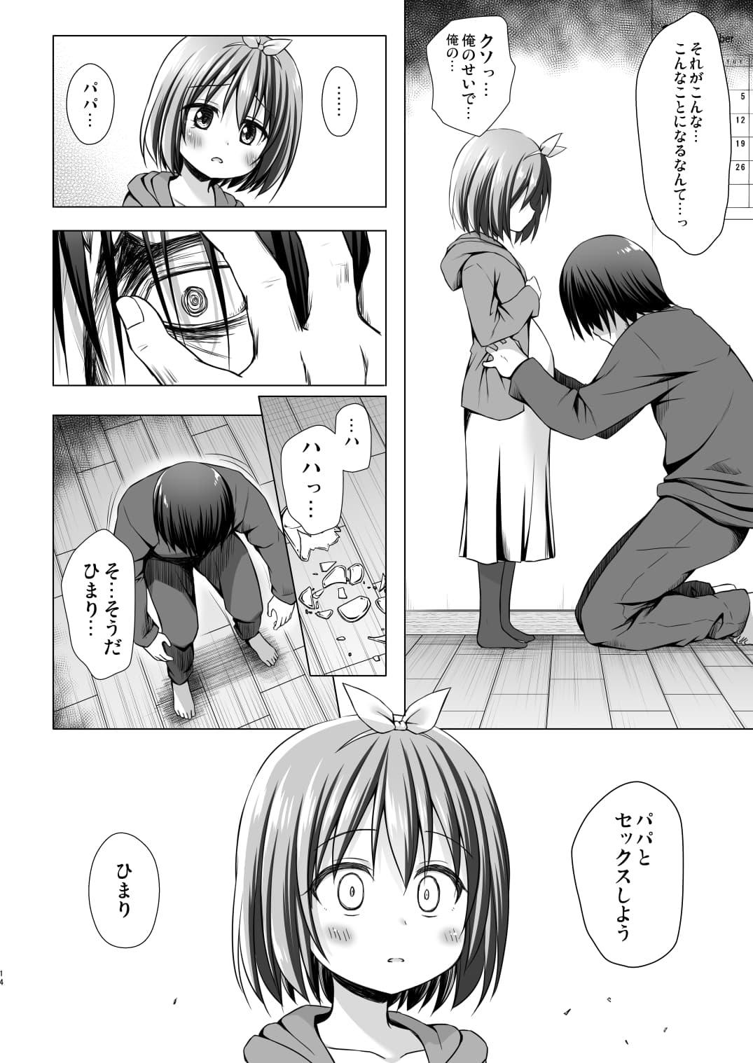 [Noraneko-no-Tama (Yukino Minato)] Chiisana Tenshi no Oshigoto wa IV [Decensored] [Digital] page 14