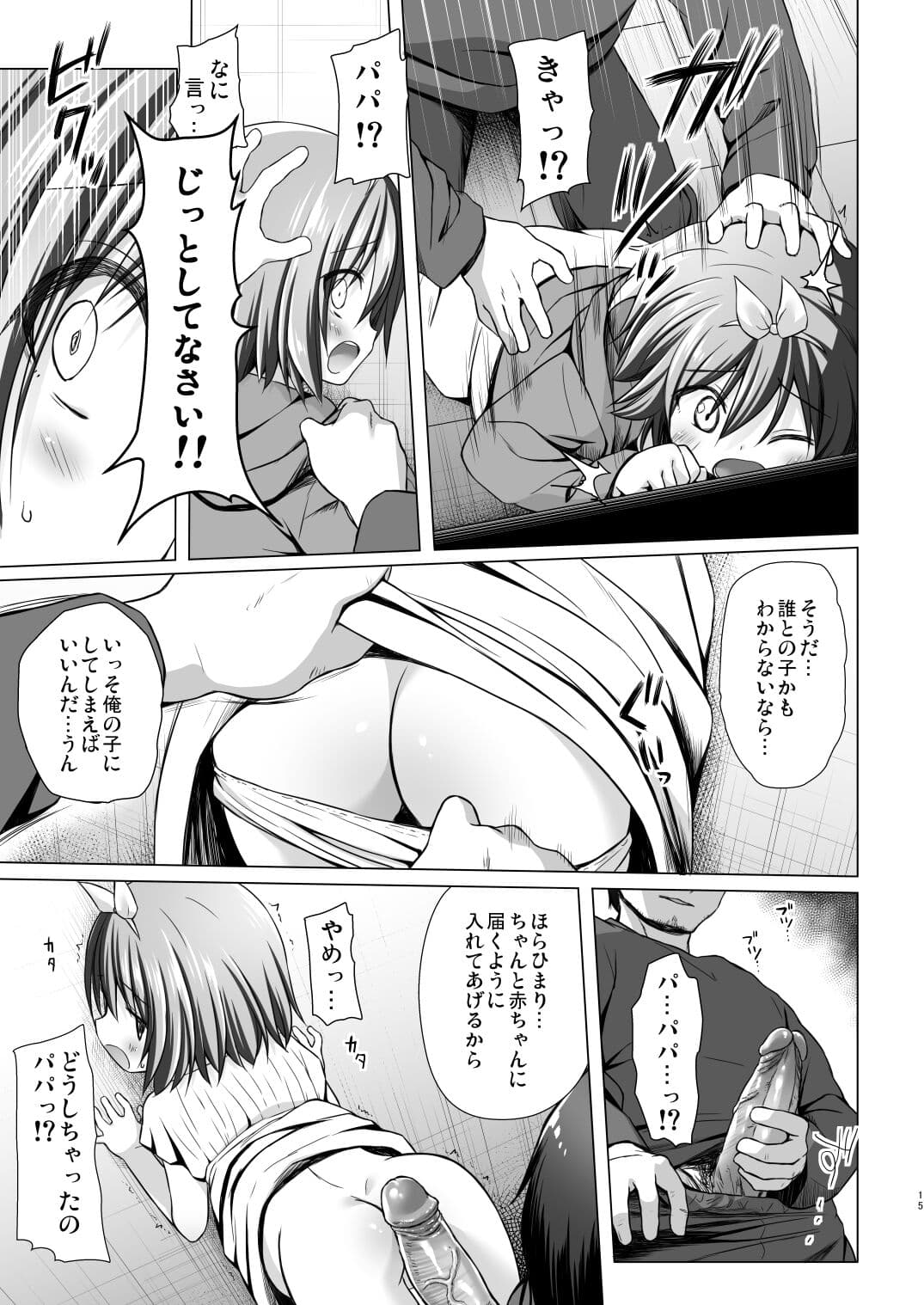 [Noraneko-no-Tama (Yukino Minato)] Chiisana Tenshi no Oshigoto wa IV [Decensored] [Digital] page 15