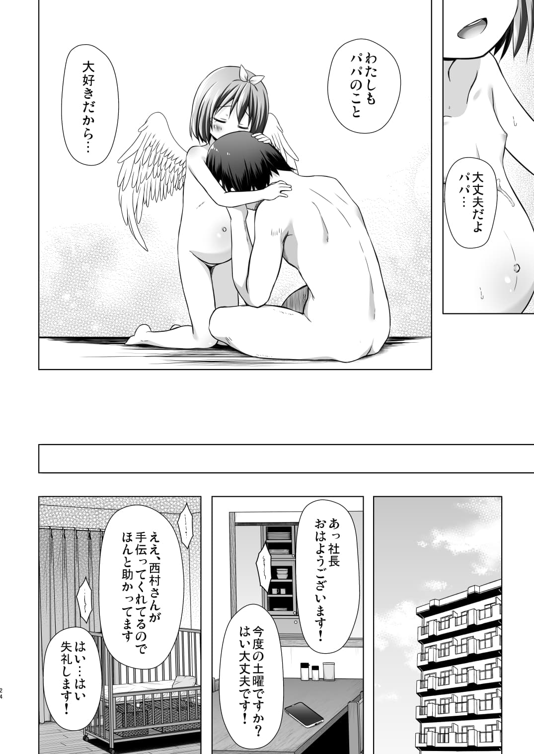 [Noraneko-no-Tama (Yukino Minato)] Chiisana Tenshi no Oshigoto wa IV [Decensored] [Digital] page 24
