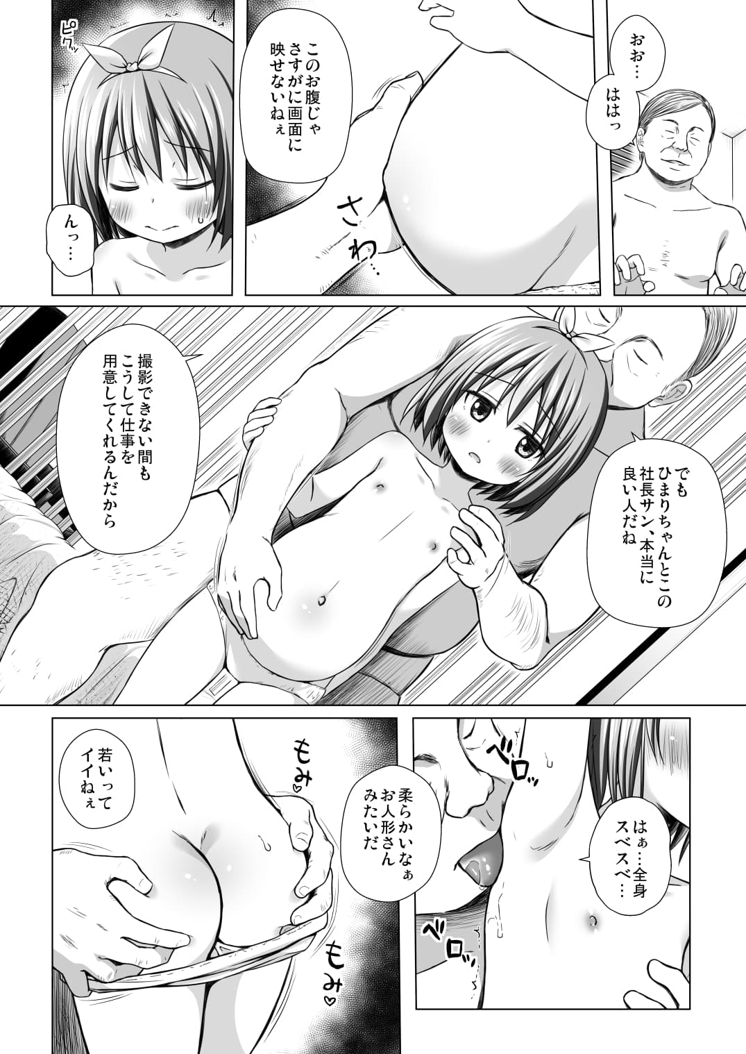 [Noraneko-no-Tama (Yukino Minato)] Chiisana Tenshi no Oshigoto wa IV [Decensored] [Digital] page 4