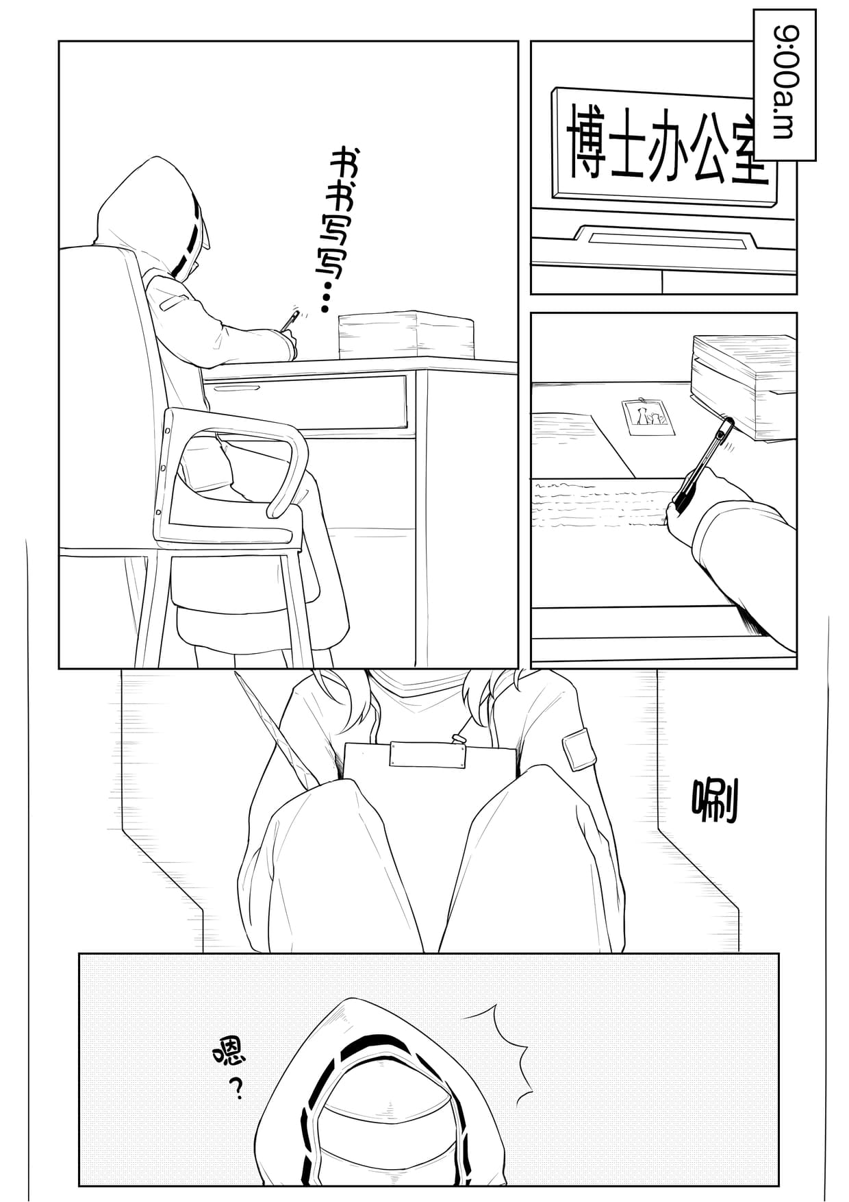 [Chongqi Shuu] Durin's Self-hypnosis (Arknights) [Chinese] [Decensored] page 1