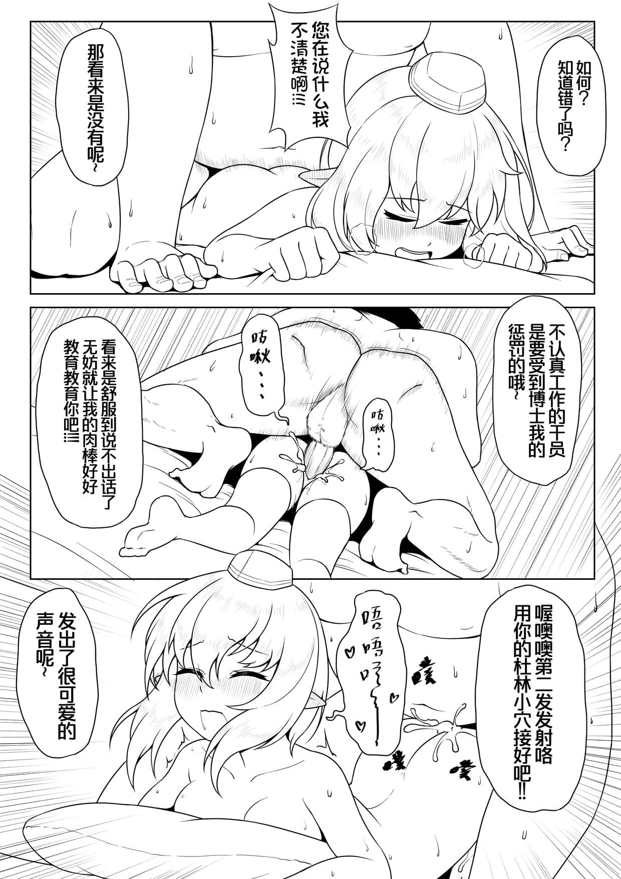 [Chongqi Shuu] Durin's Self-hypnosis (Arknights) [Chinese] [Decensored] page 13