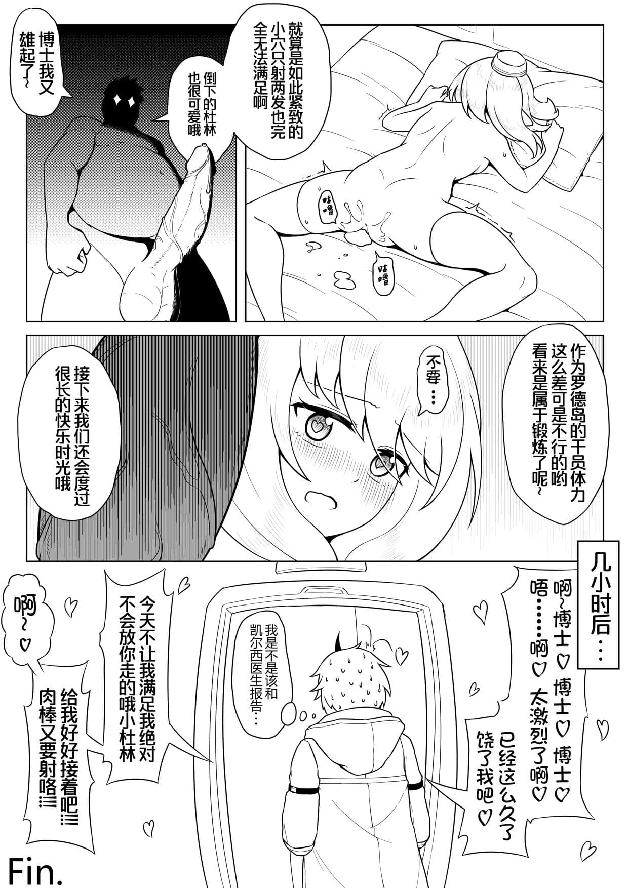 [Chongqi Shuu] Durin's Self-hypnosis (Arknights) [Chinese] [Decensored] page 14