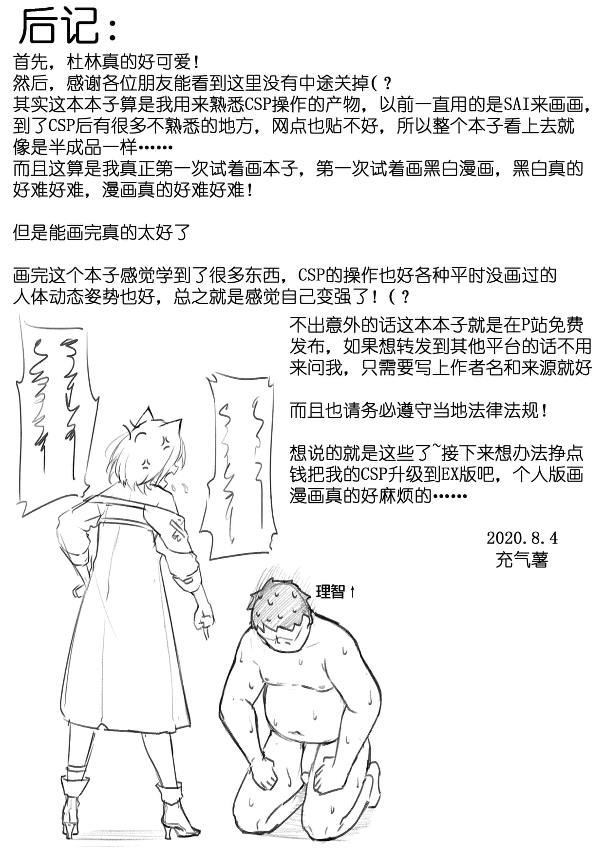 [Chongqi Shuu] Durin's Self-hypnosis (Arknights) [Chinese] [Decensored] page 15