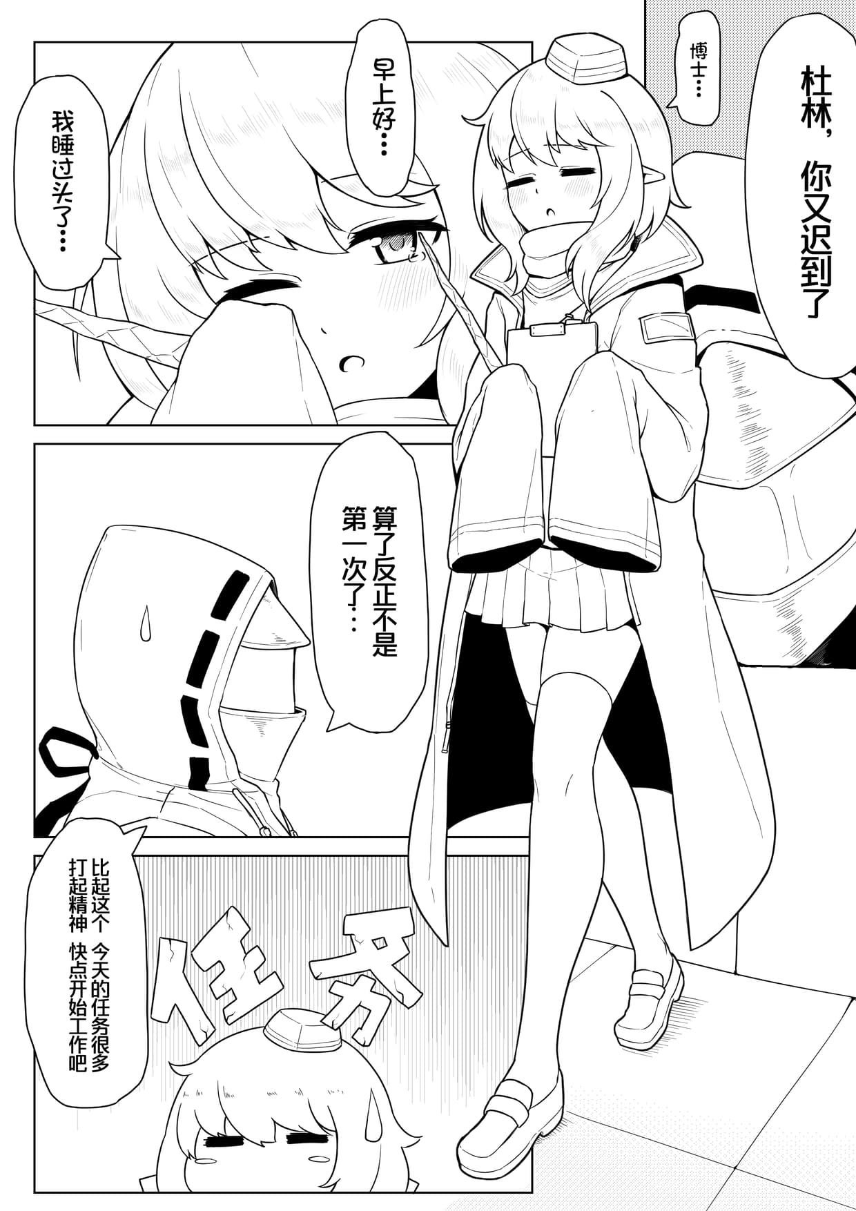 [Chongqi Shuu] Durin's Self-hypnosis (Arknights) [Chinese] [Decensored] page 2