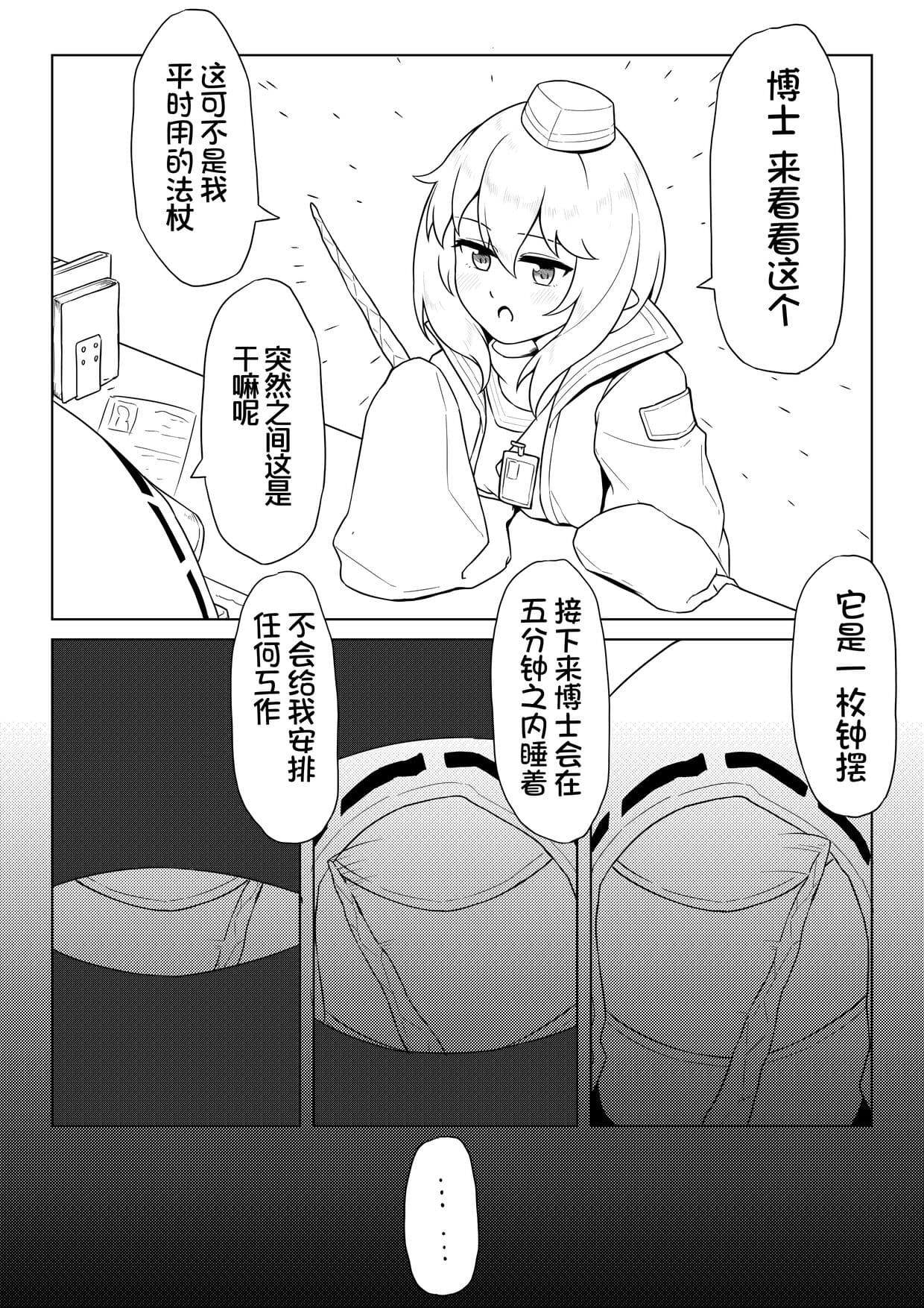 [Chongqi Shuu] Durin's Self-hypnosis (Arknights) [Chinese] [Decensored] page 3