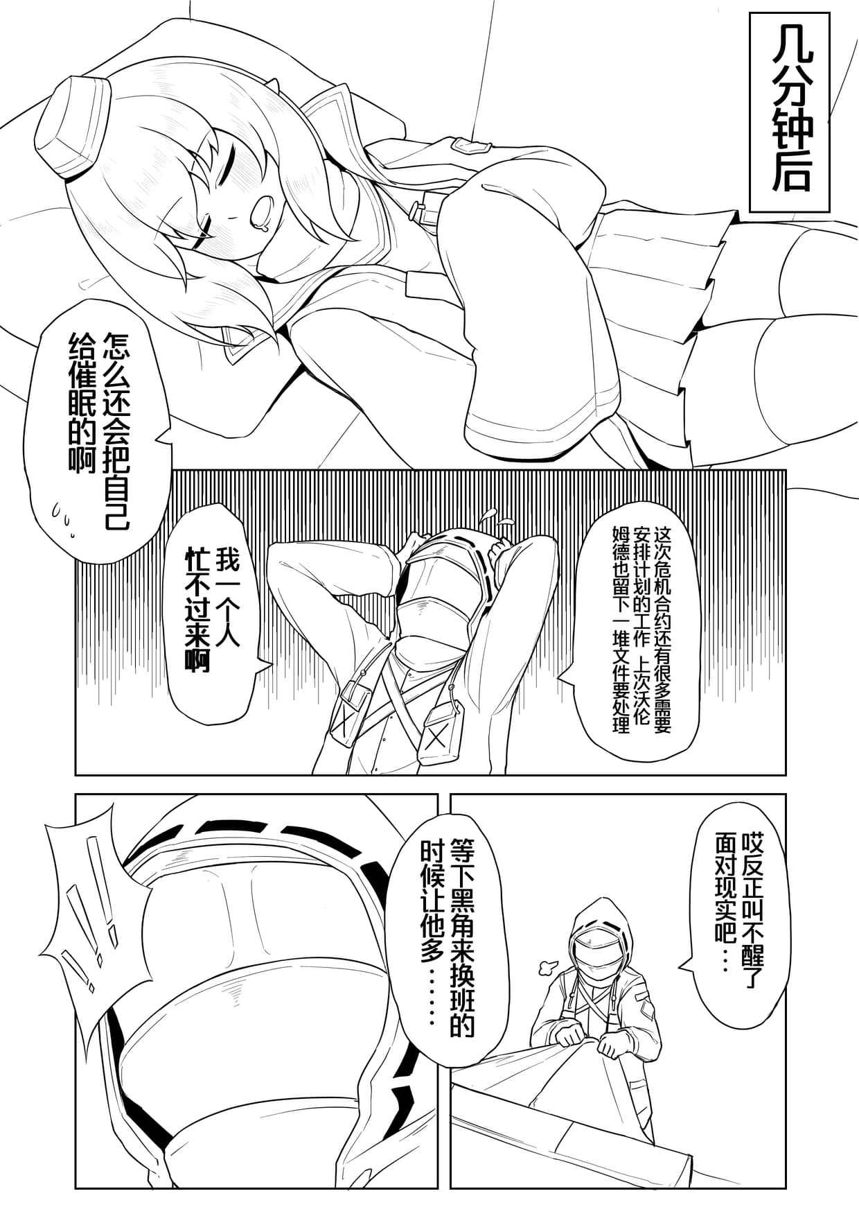 [Chongqi Shuu] Durin's Self-hypnosis (Arknights) [Chinese] [Decensored] page 4