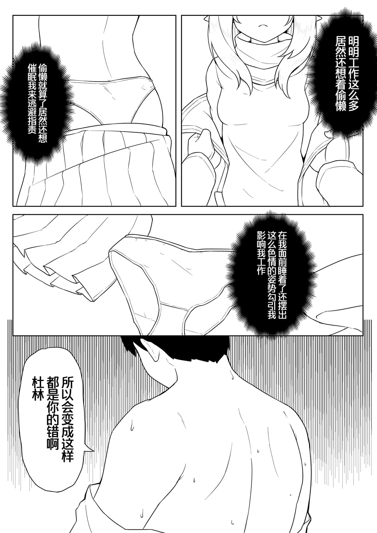 [Chongqi Shuu] Durin's Self-hypnosis (Arknights) [Chinese] [Decensored] page 6