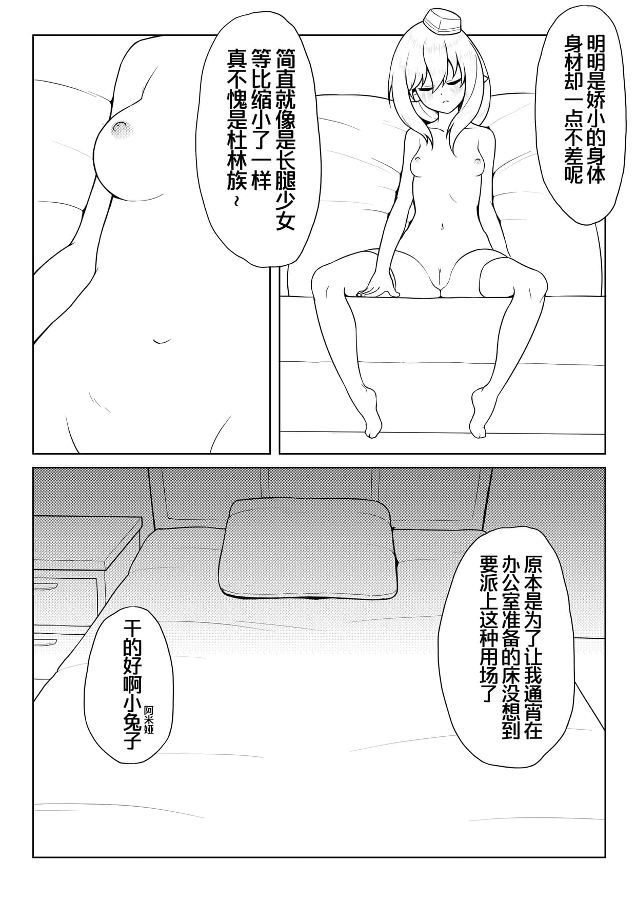 [Chongqi Shuu] Durin's Self-hypnosis (Arknights) [Chinese] [Decensored] page 7